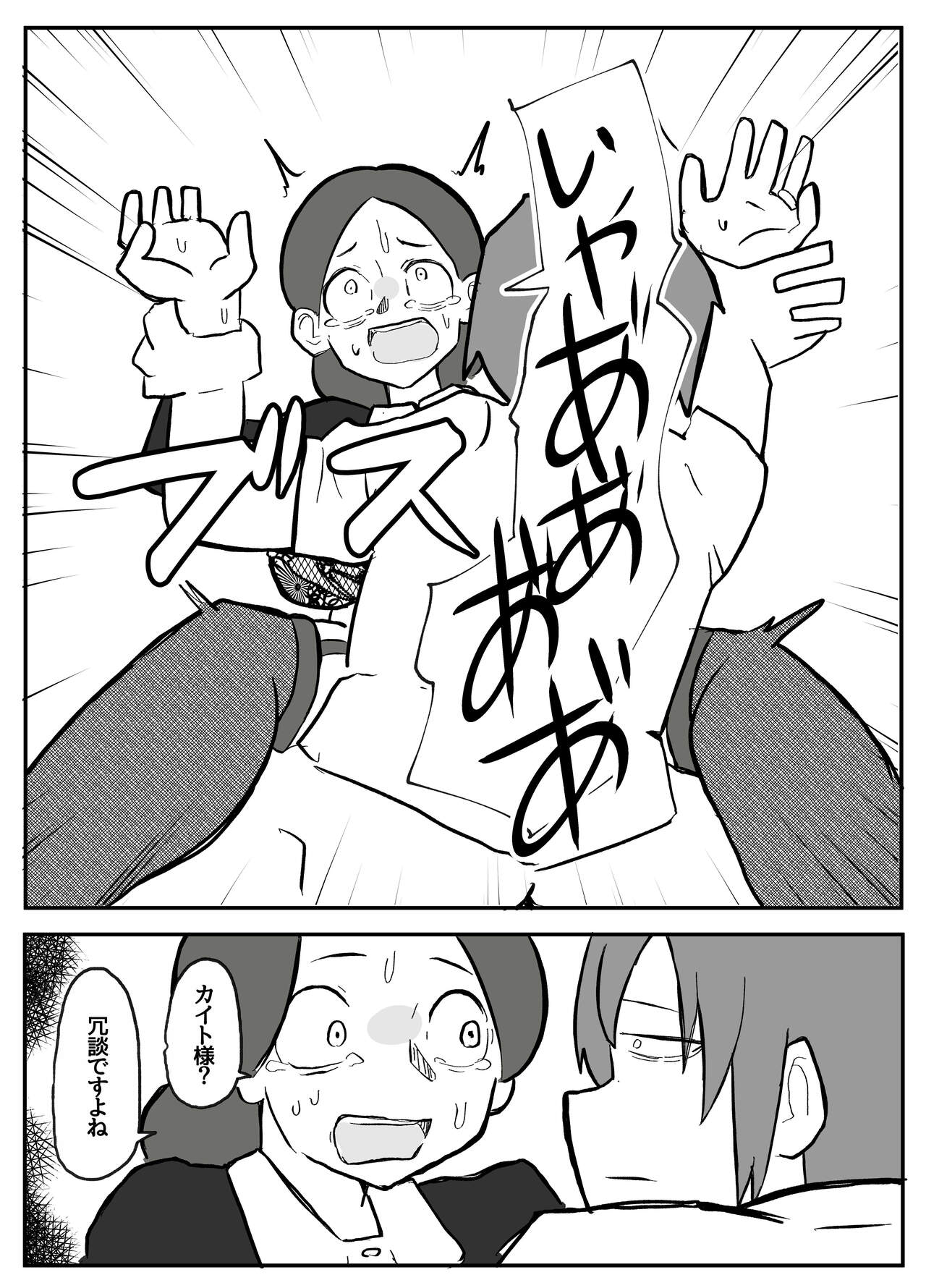 御曹司に犯される乳母 - Page 25
