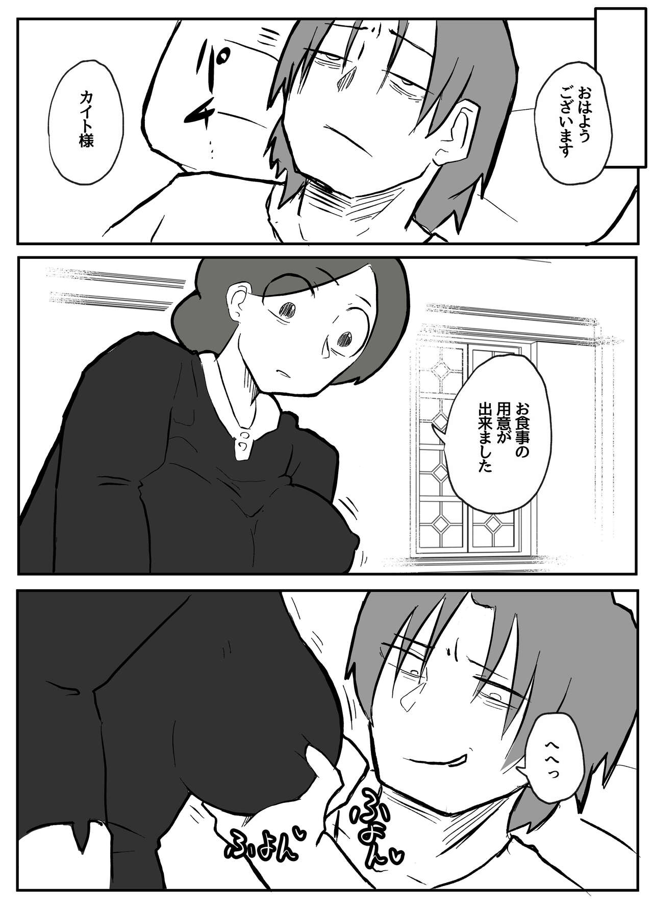 御曹司に犯される乳母 - Page 31