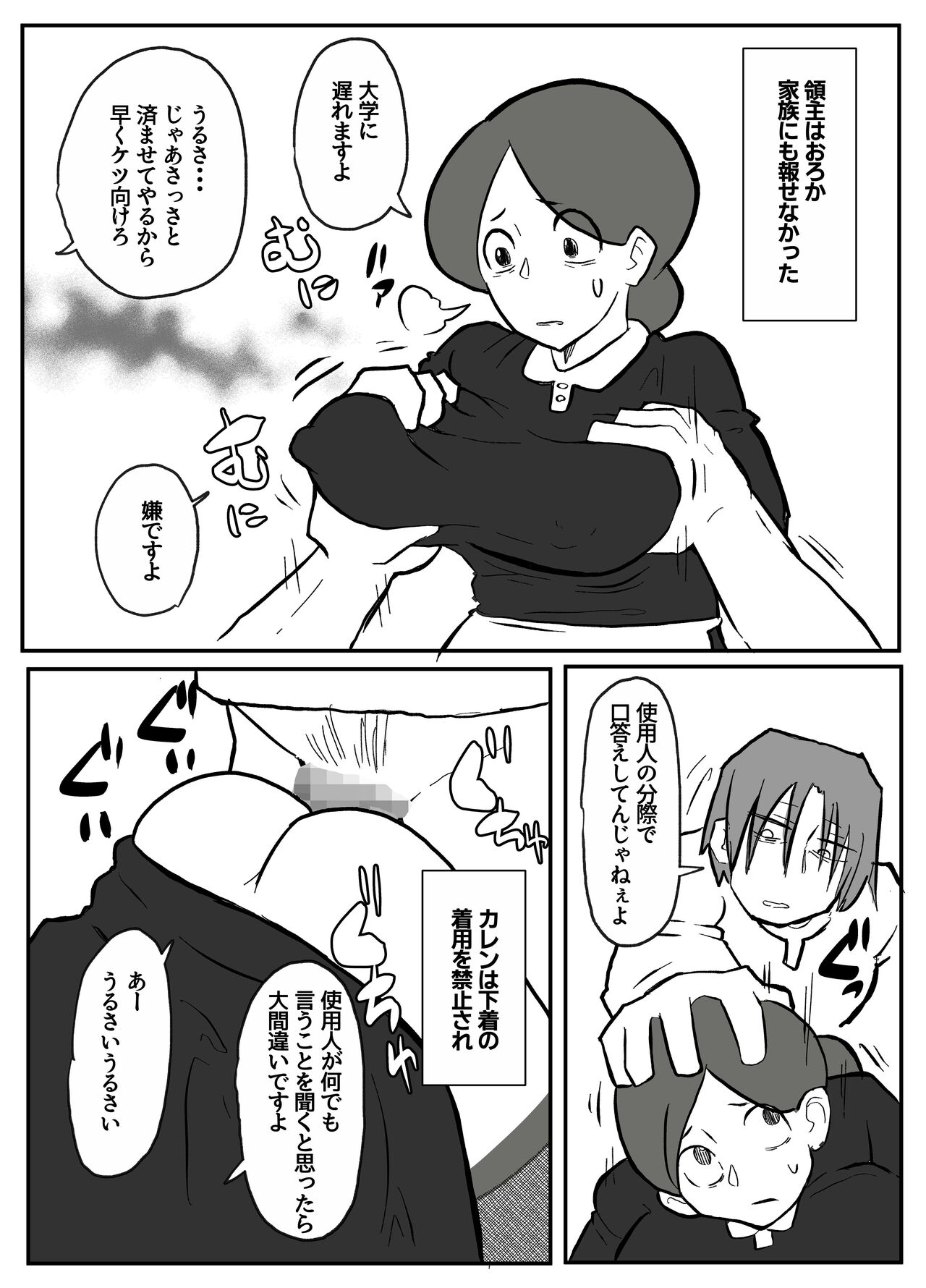 御曹司に犯される乳母 - Page 33