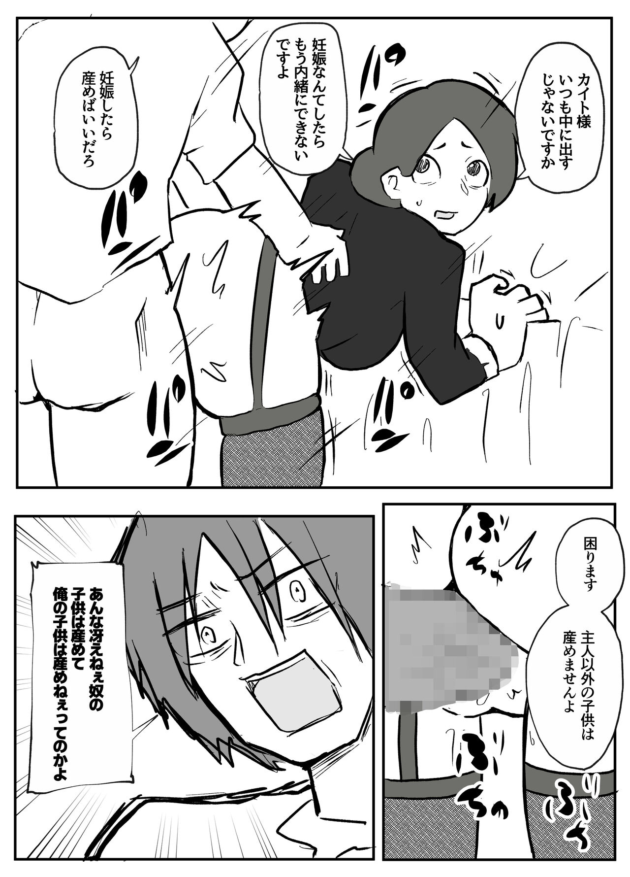 御曹司に犯される乳母 - Page 35