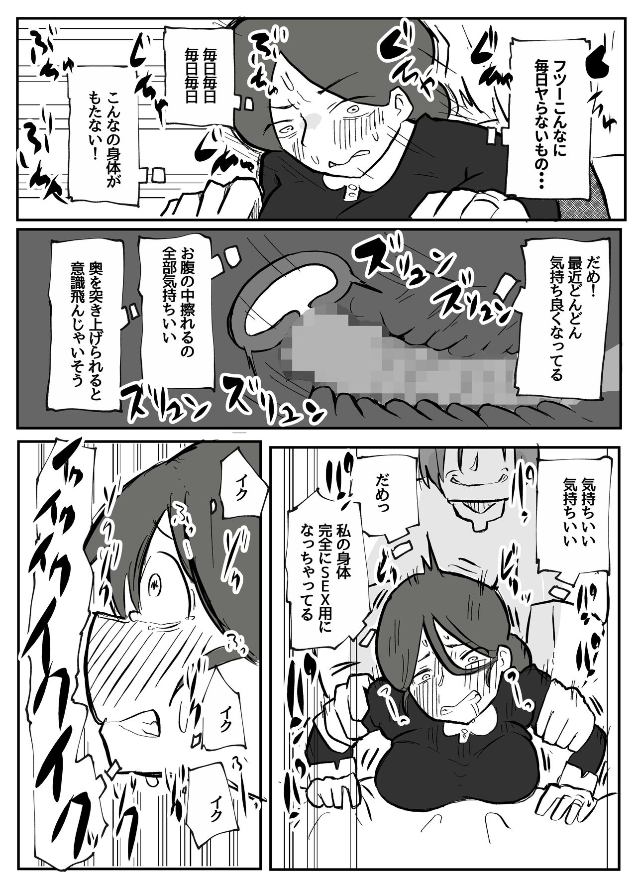 御曹司に犯される乳母 - Page 38