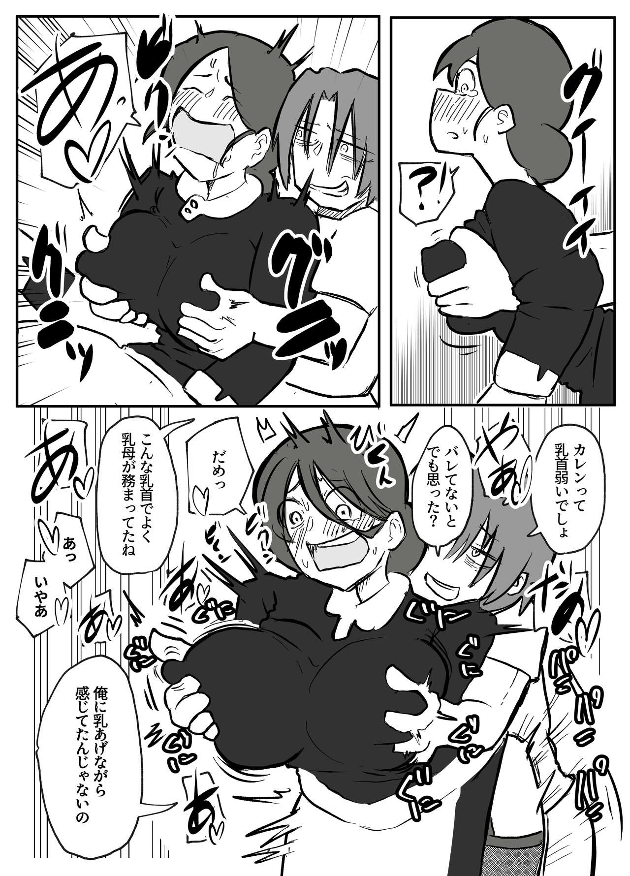 御曹司に犯される乳母 - Page 39