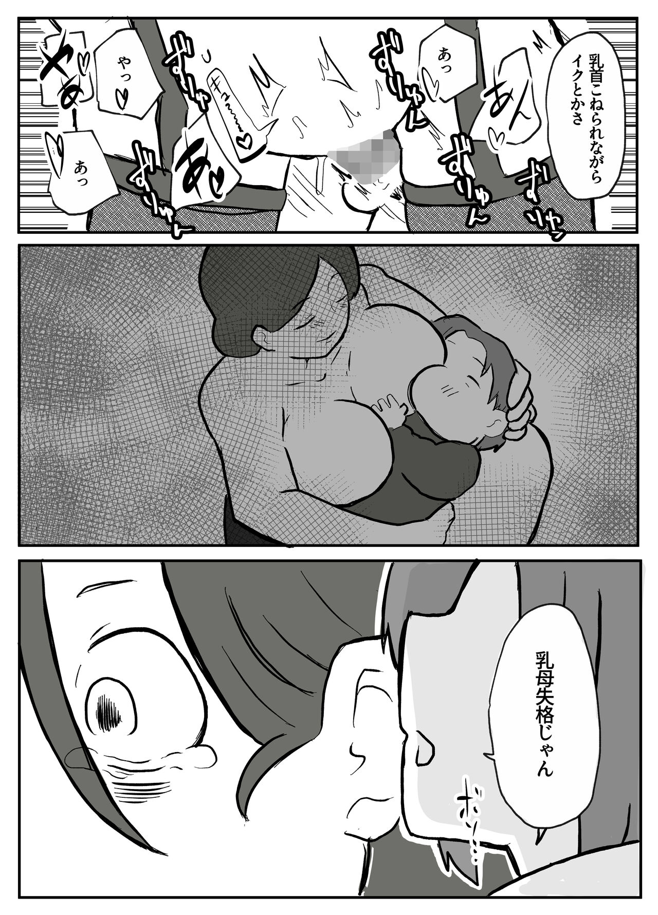 御曹司に犯される乳母 - Page 40