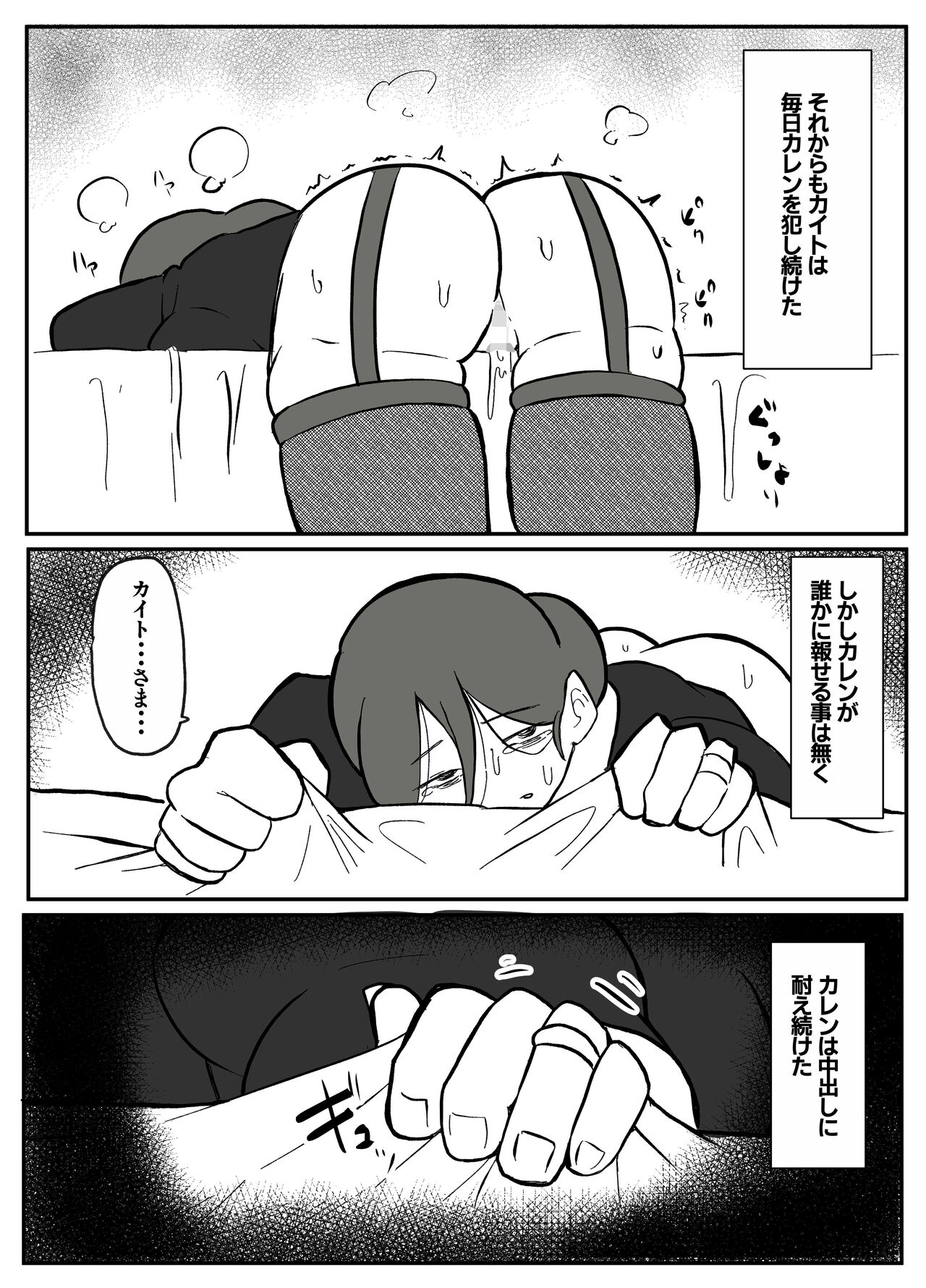 御曹司に犯される乳母 - Page 42
