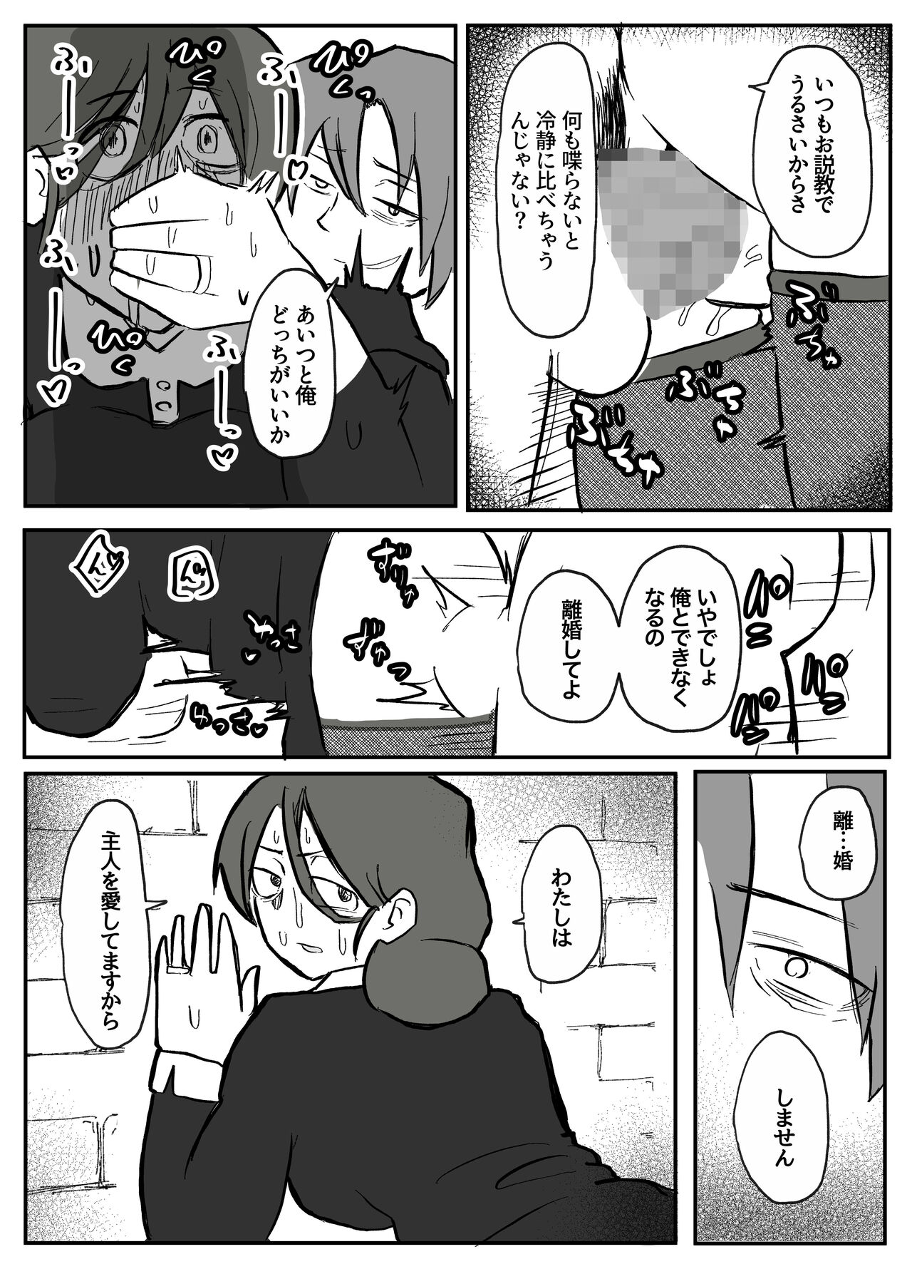 御曹司に犯される乳母 - Page 45