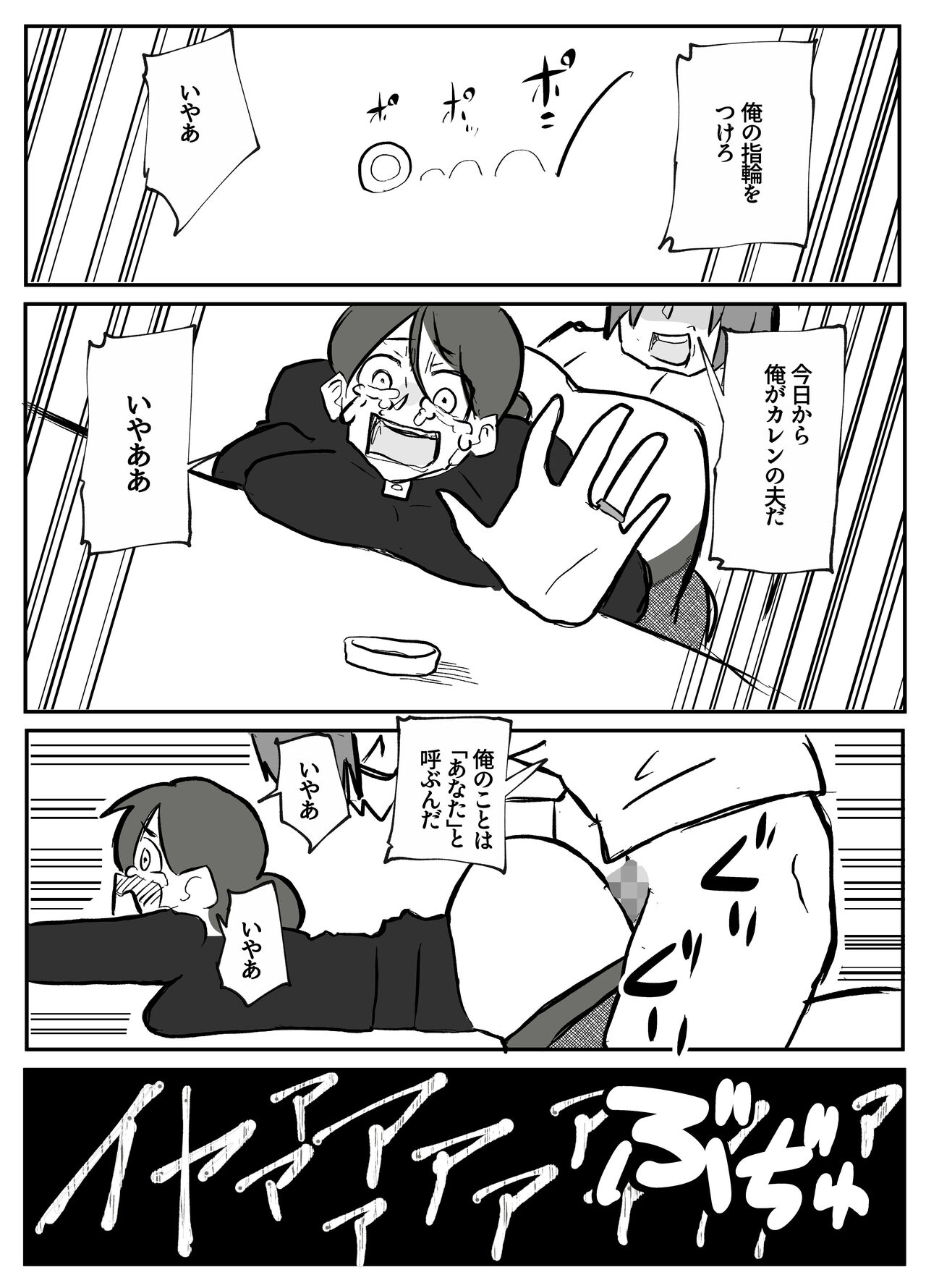 御曹司に犯される乳母 - Page 48