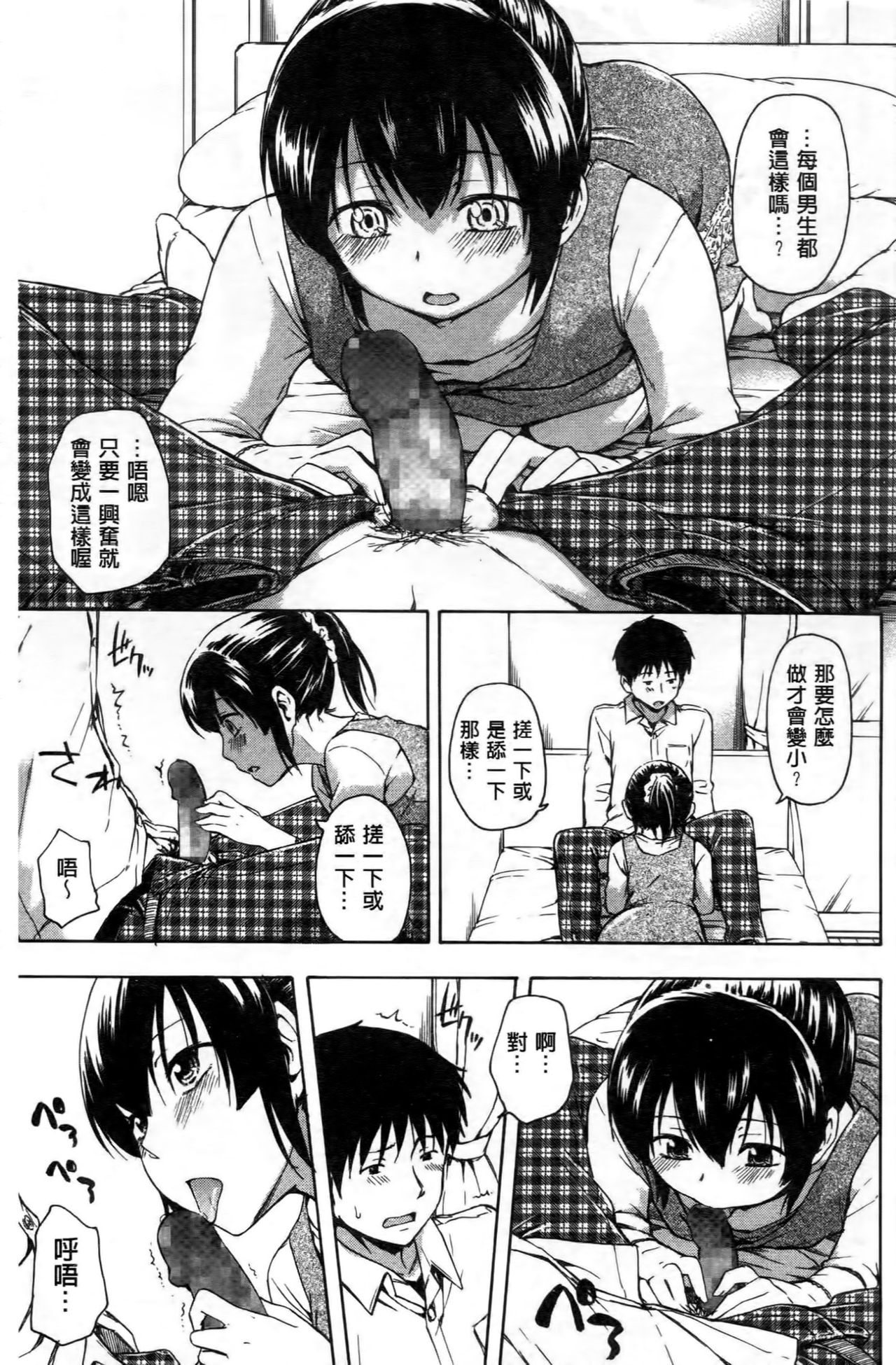 Kokoro Gohoubi - Page 174