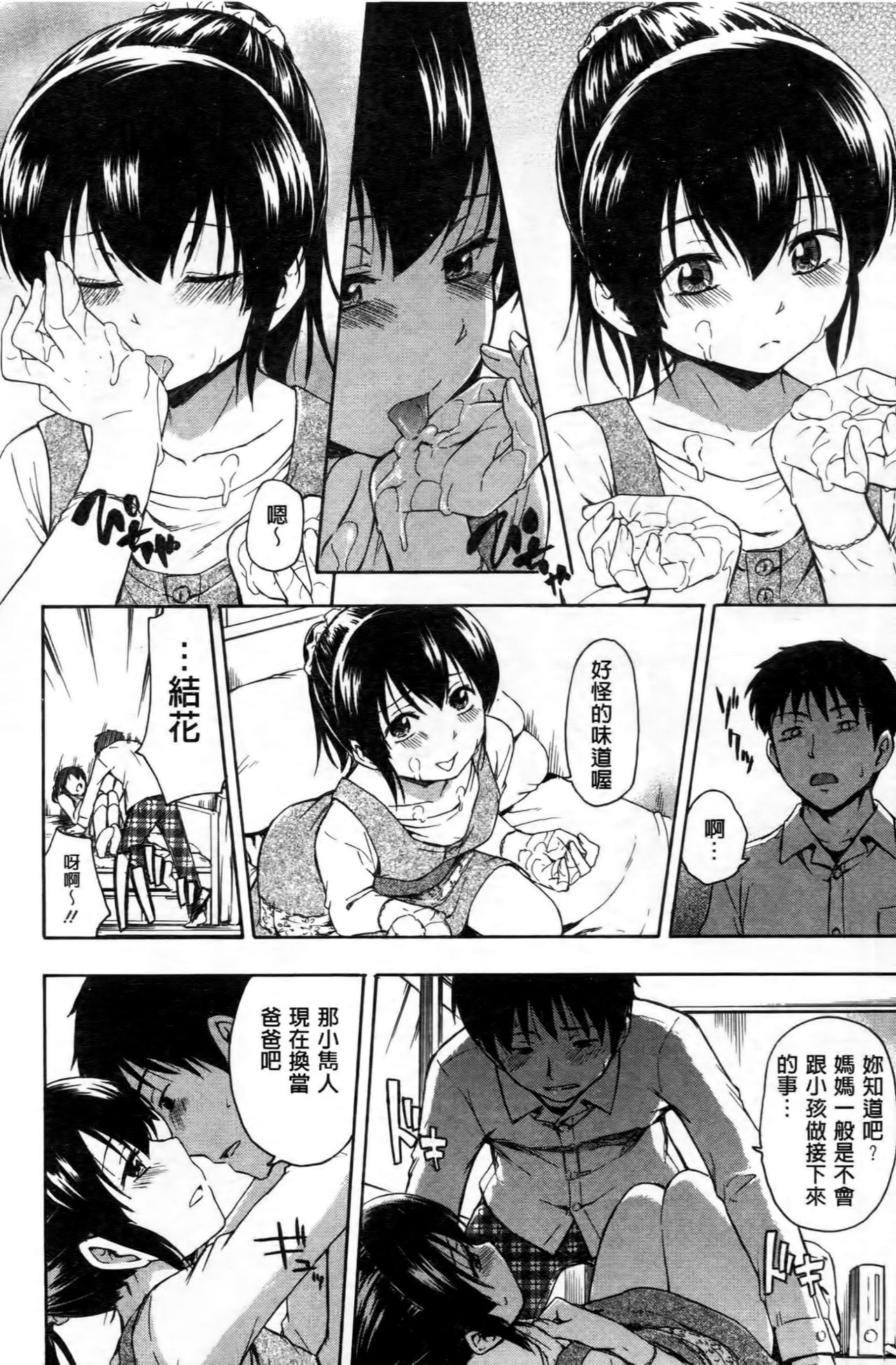Kokoro Gohoubi - Page 177