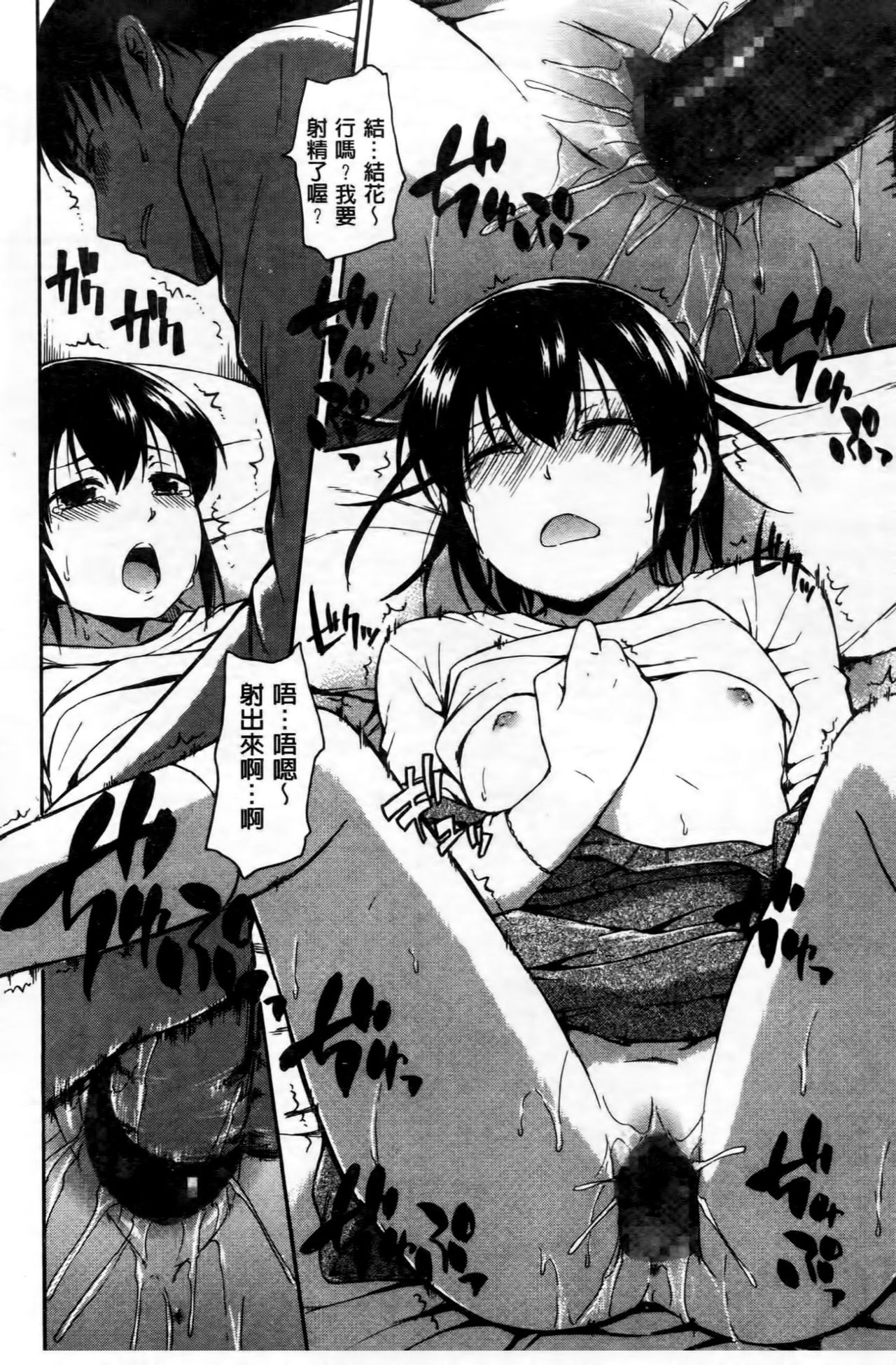 Kokoro Gohoubi - Page 183