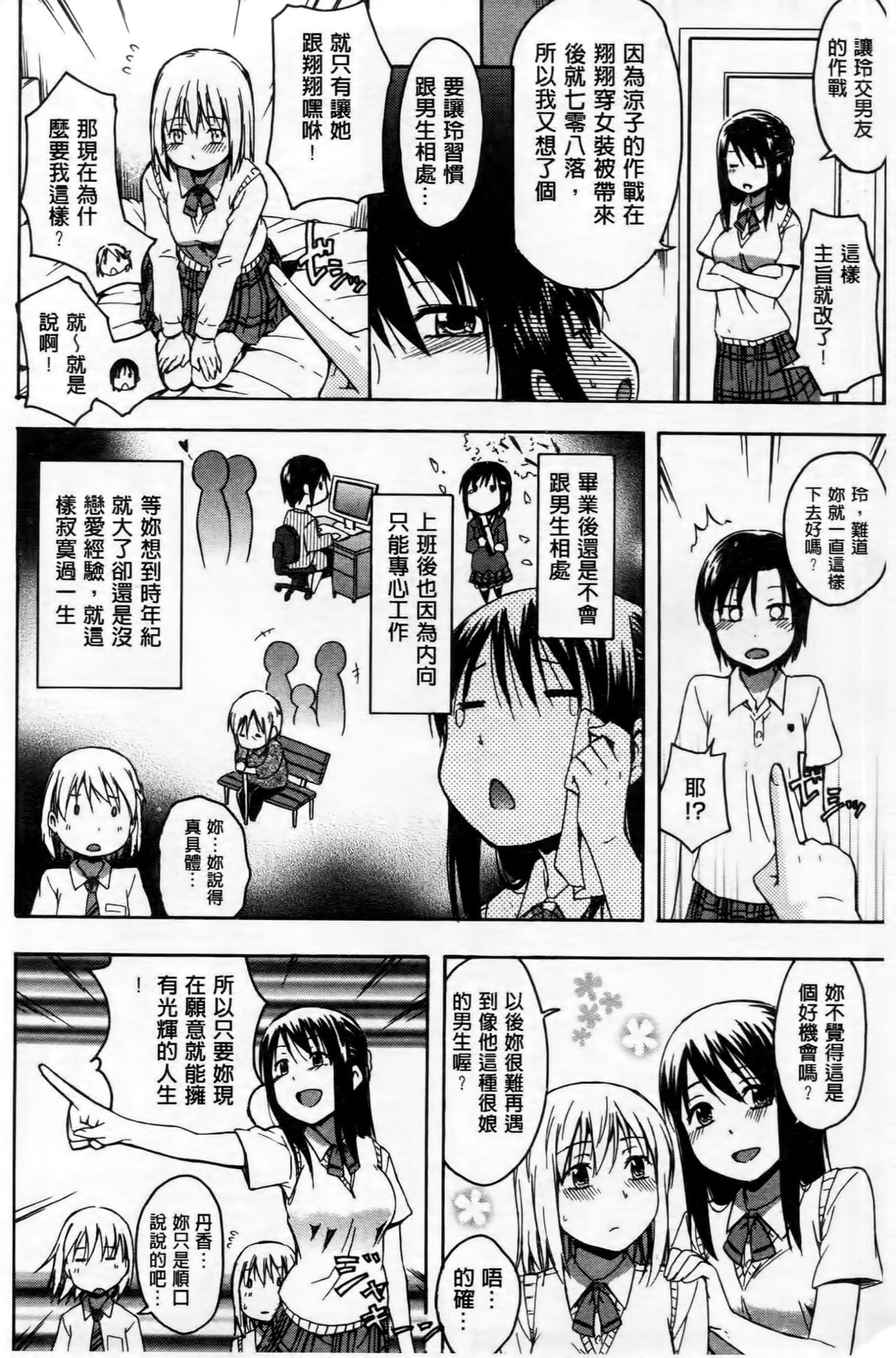 Kokoro Gohoubi - Page 33