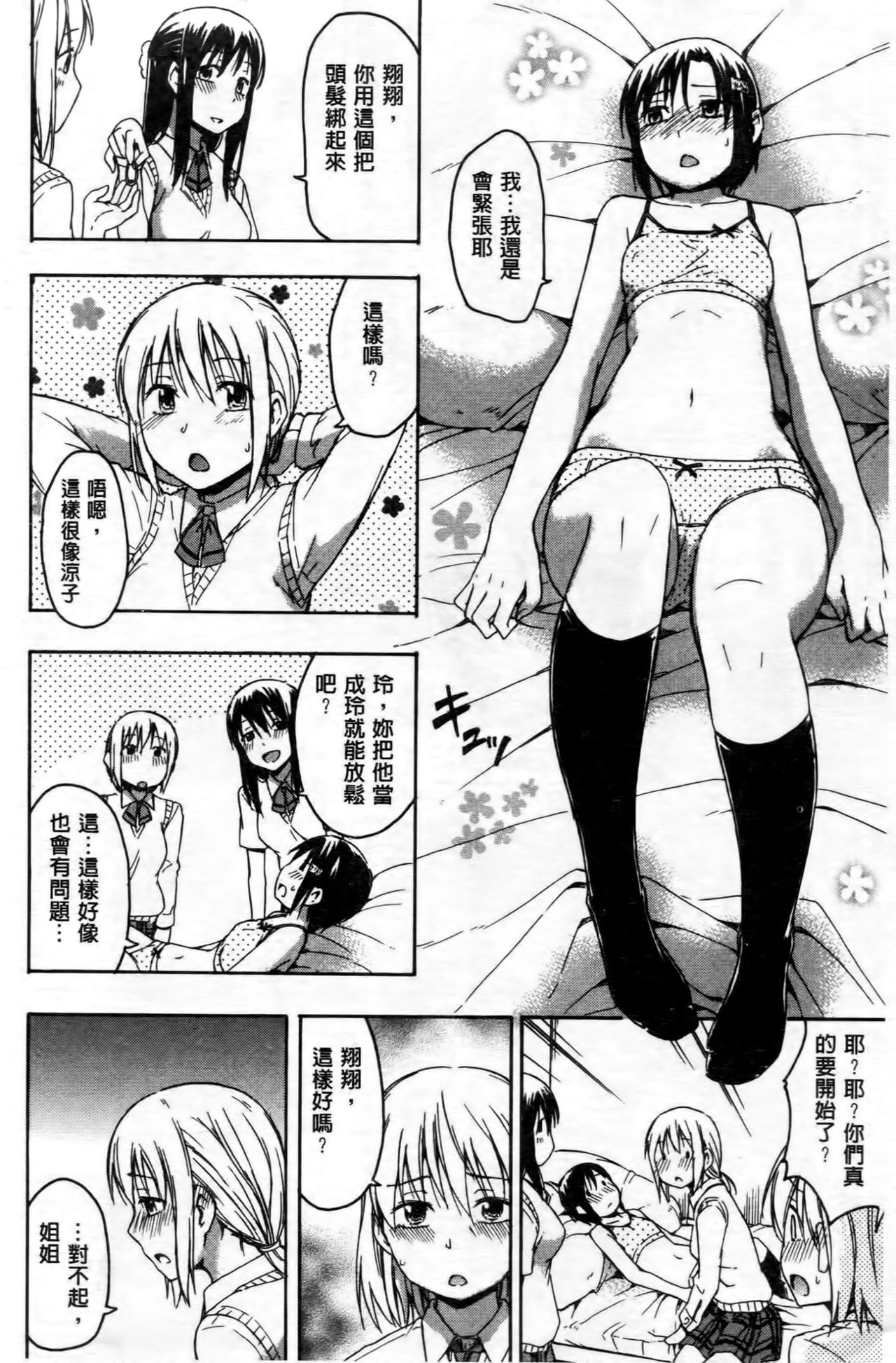 Kokoro Gohoubi - Page 35