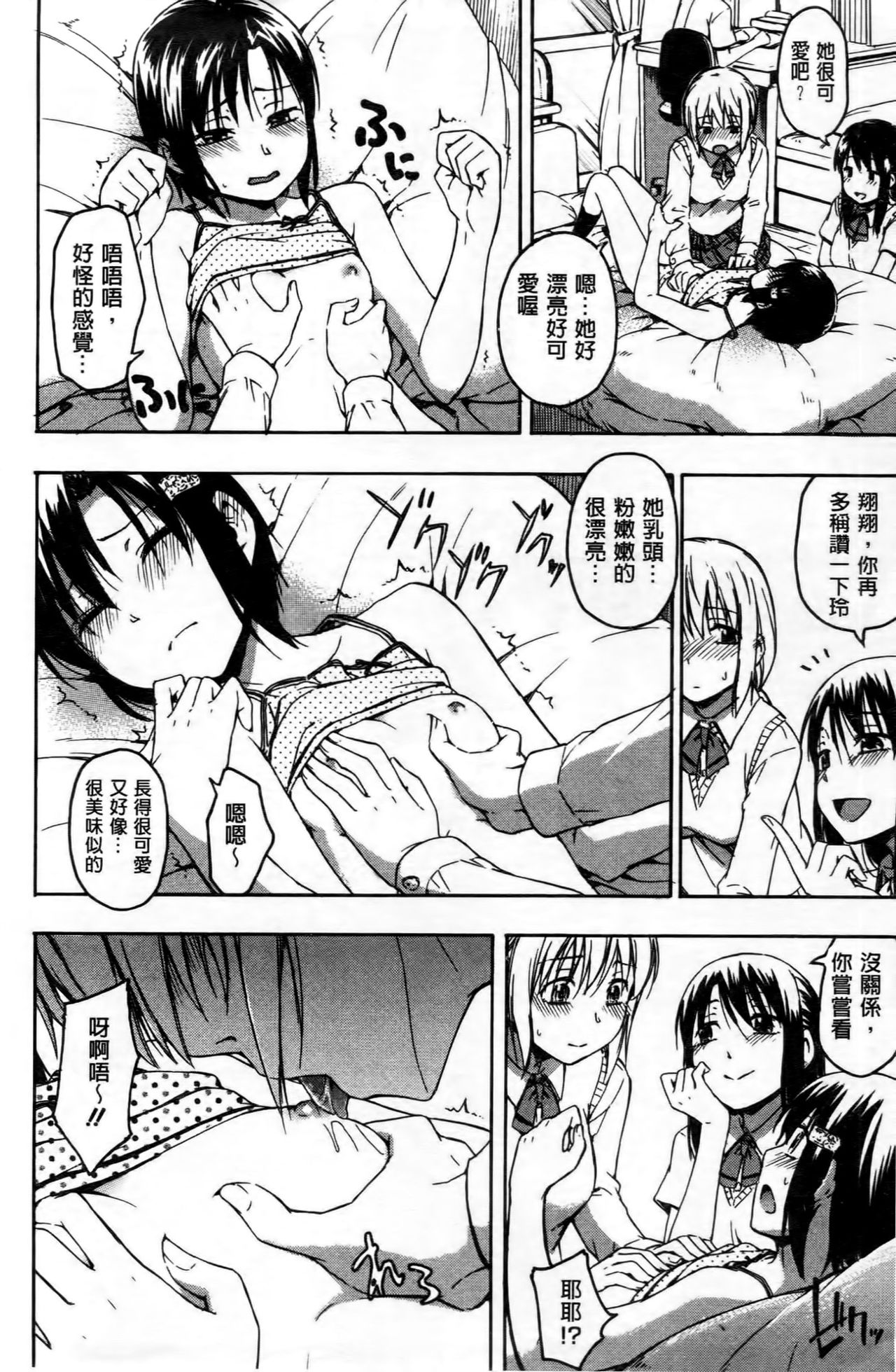Kokoro Gohoubi - Page 37