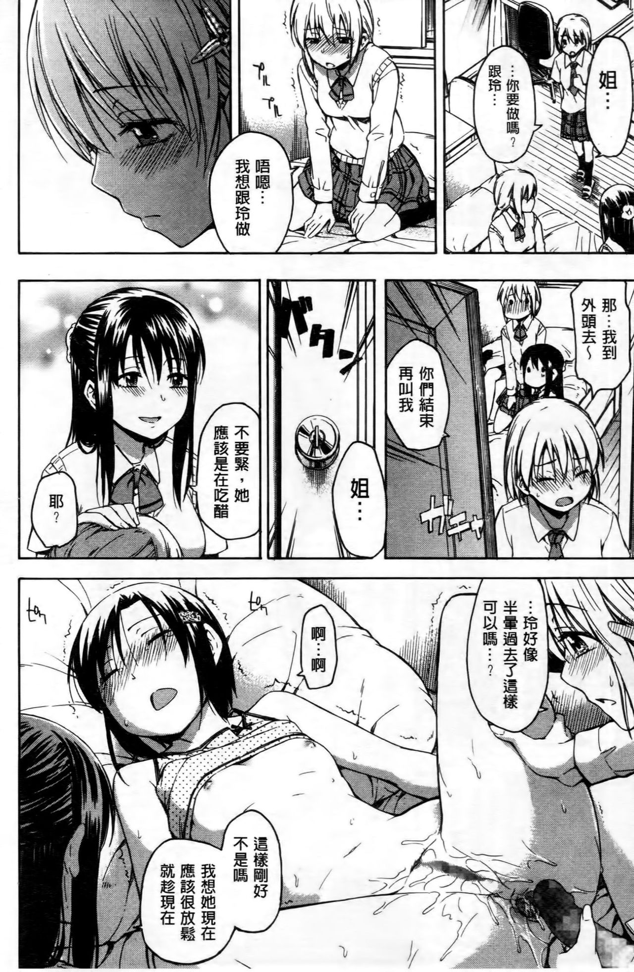 Kokoro Gohoubi - Page 45