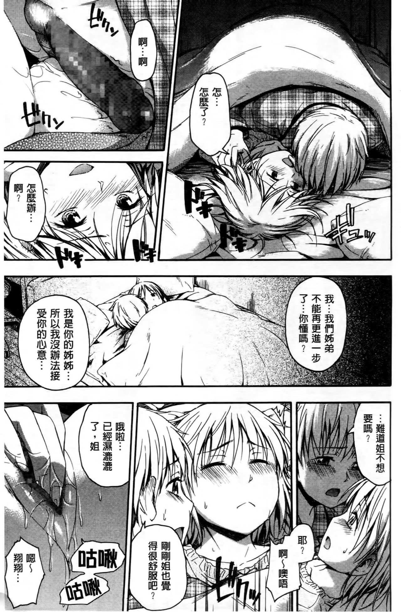 Kokoro Gohoubi - Page 66