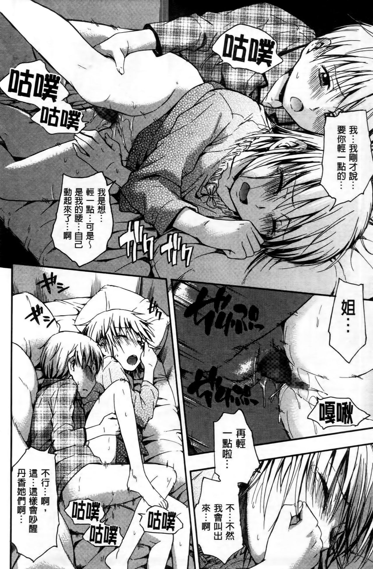 Kokoro Gohoubi - Page 69