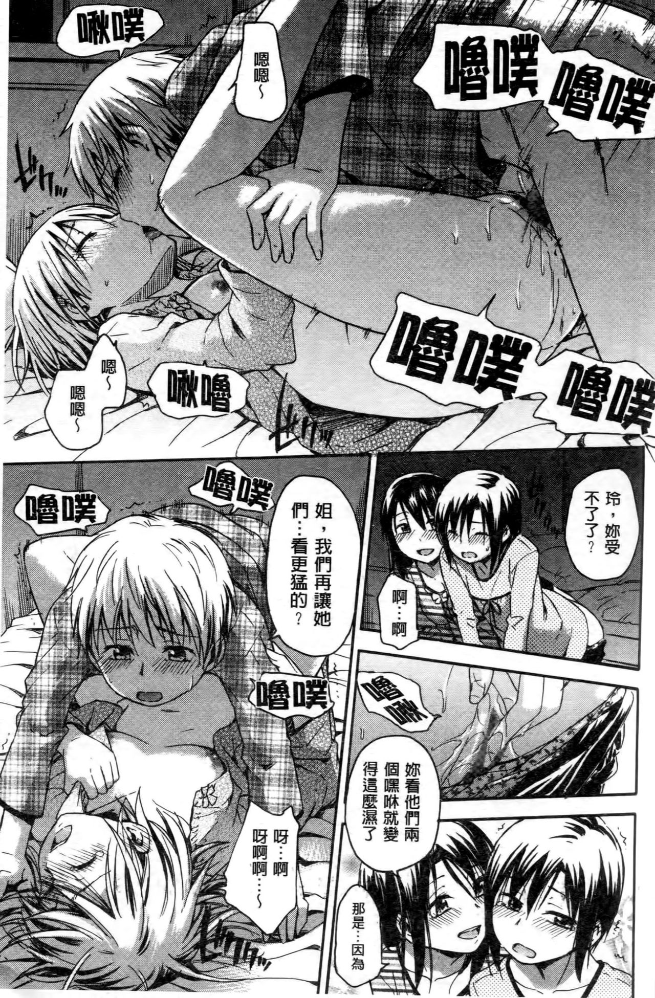 Kokoro Gohoubi - Page 72