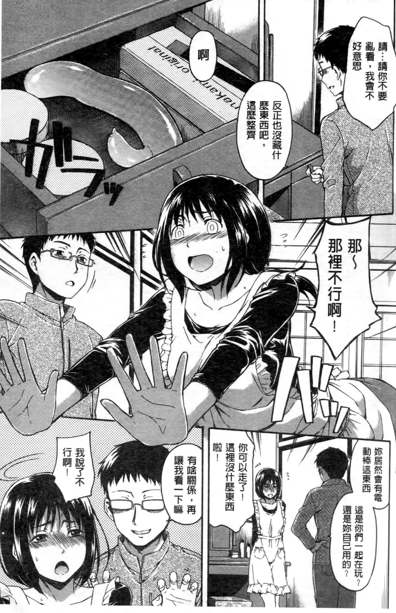 Kokoro Gohoubi - Page 80