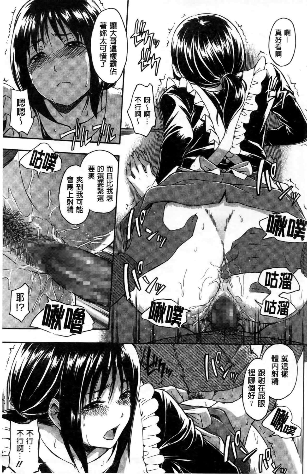 Kokoro Gohoubi - Page 90