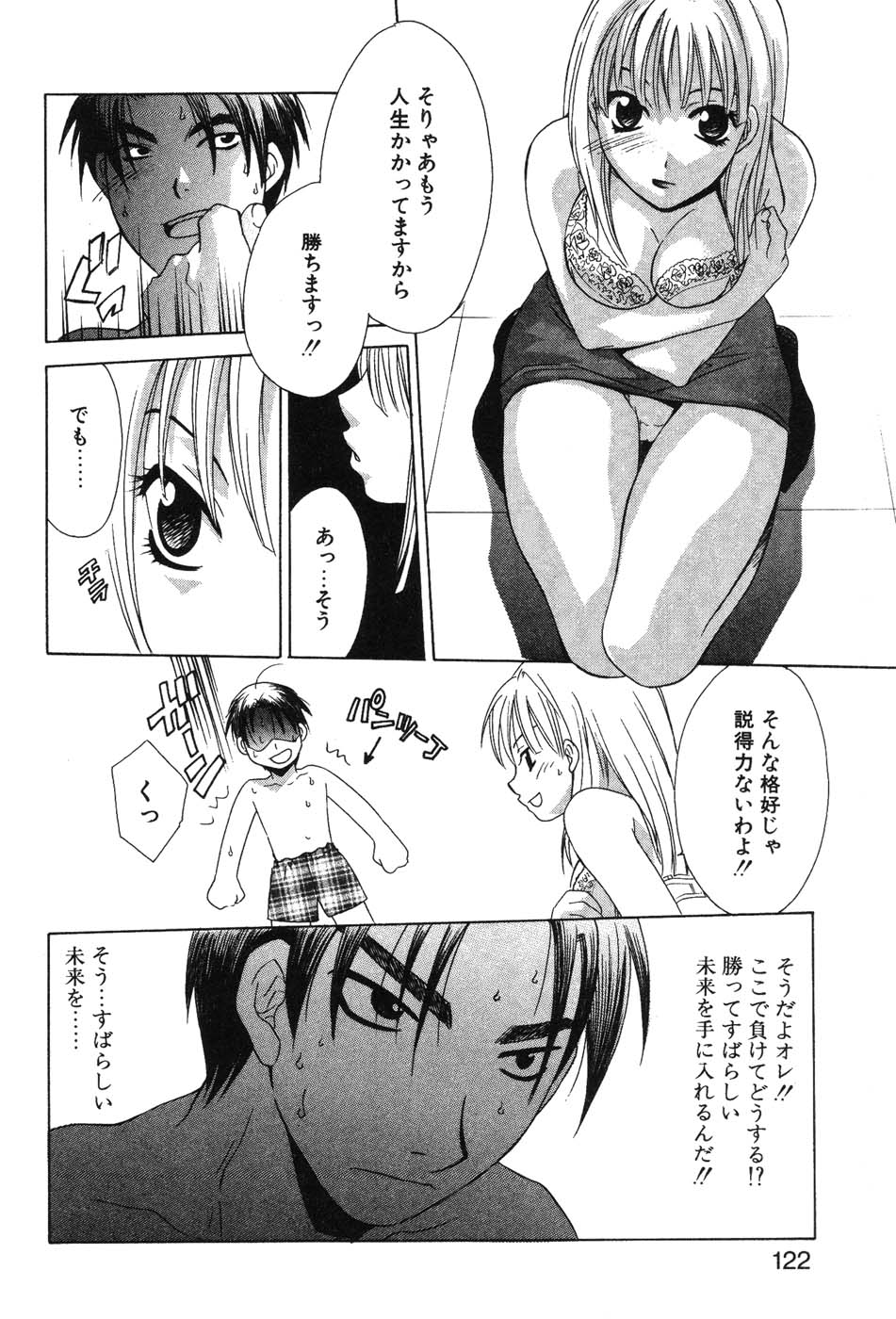 Super Lucky Girl - Page 124