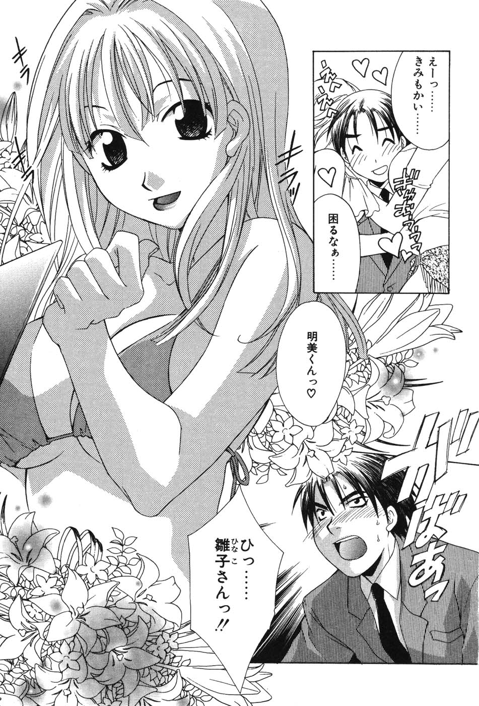Super Lucky Girl - Page 127