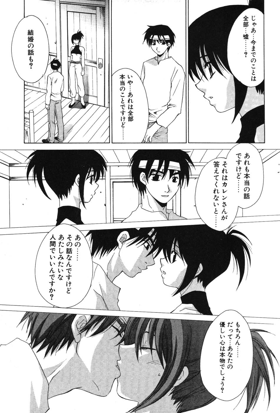 Super Lucky Girl - Page 143
