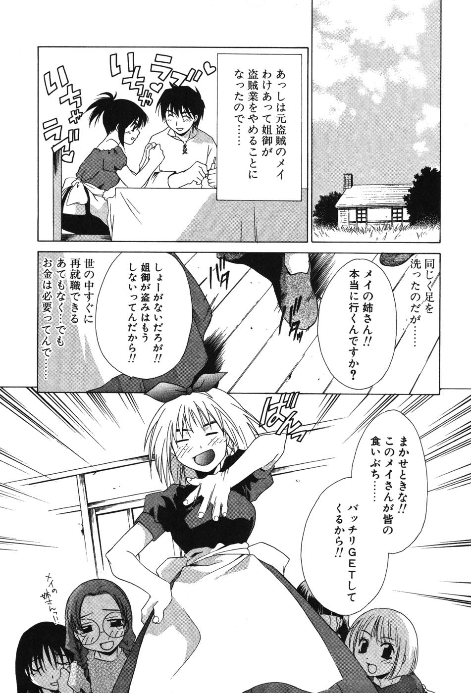 Super Lucky Girl - Page 151