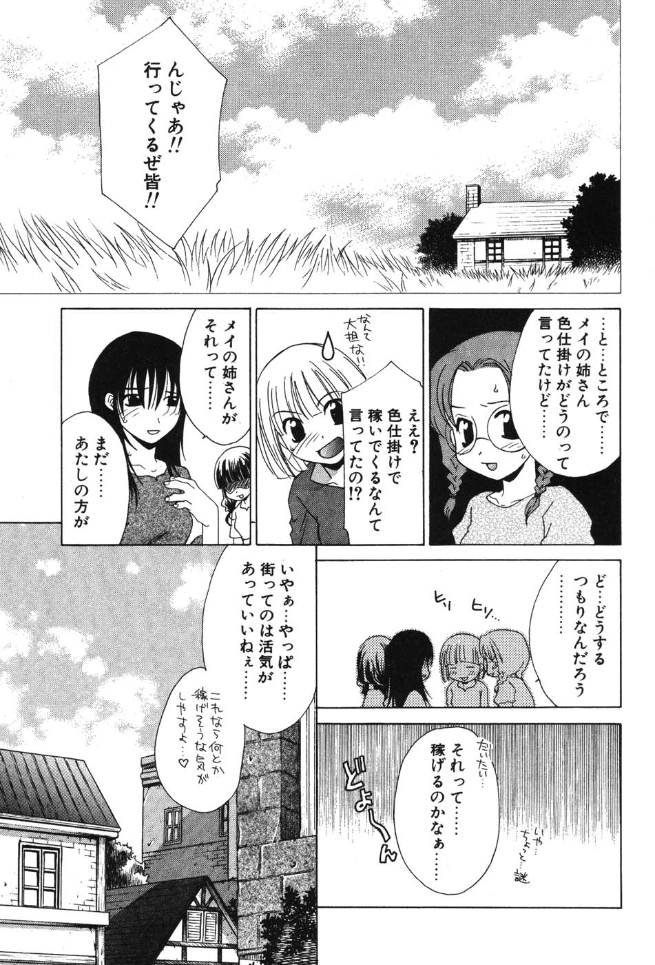 Super Lucky Girl - Page 153