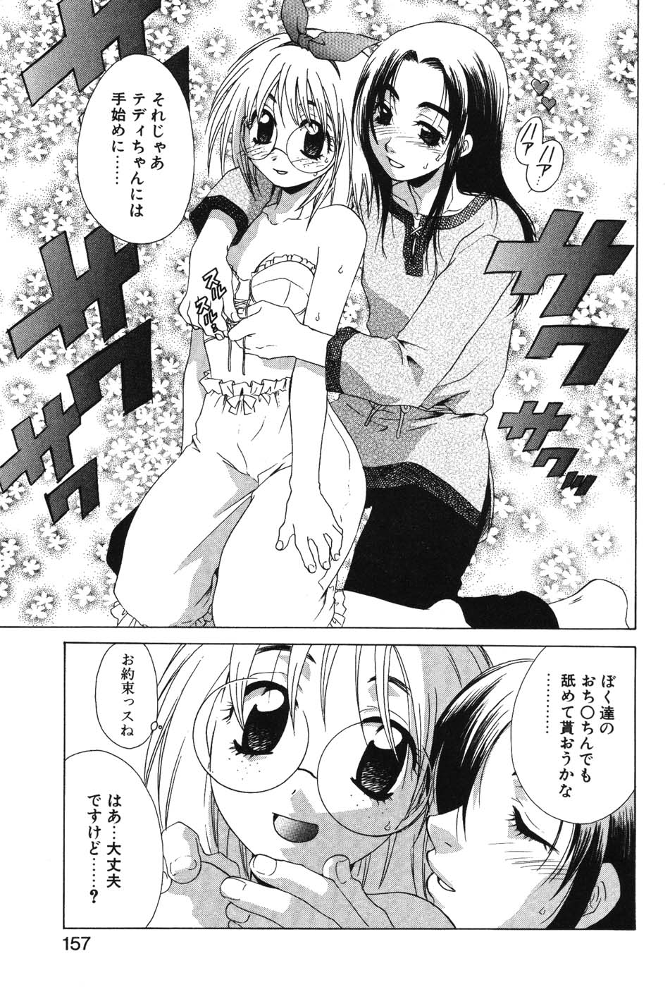 Super Lucky Girl - Page 159