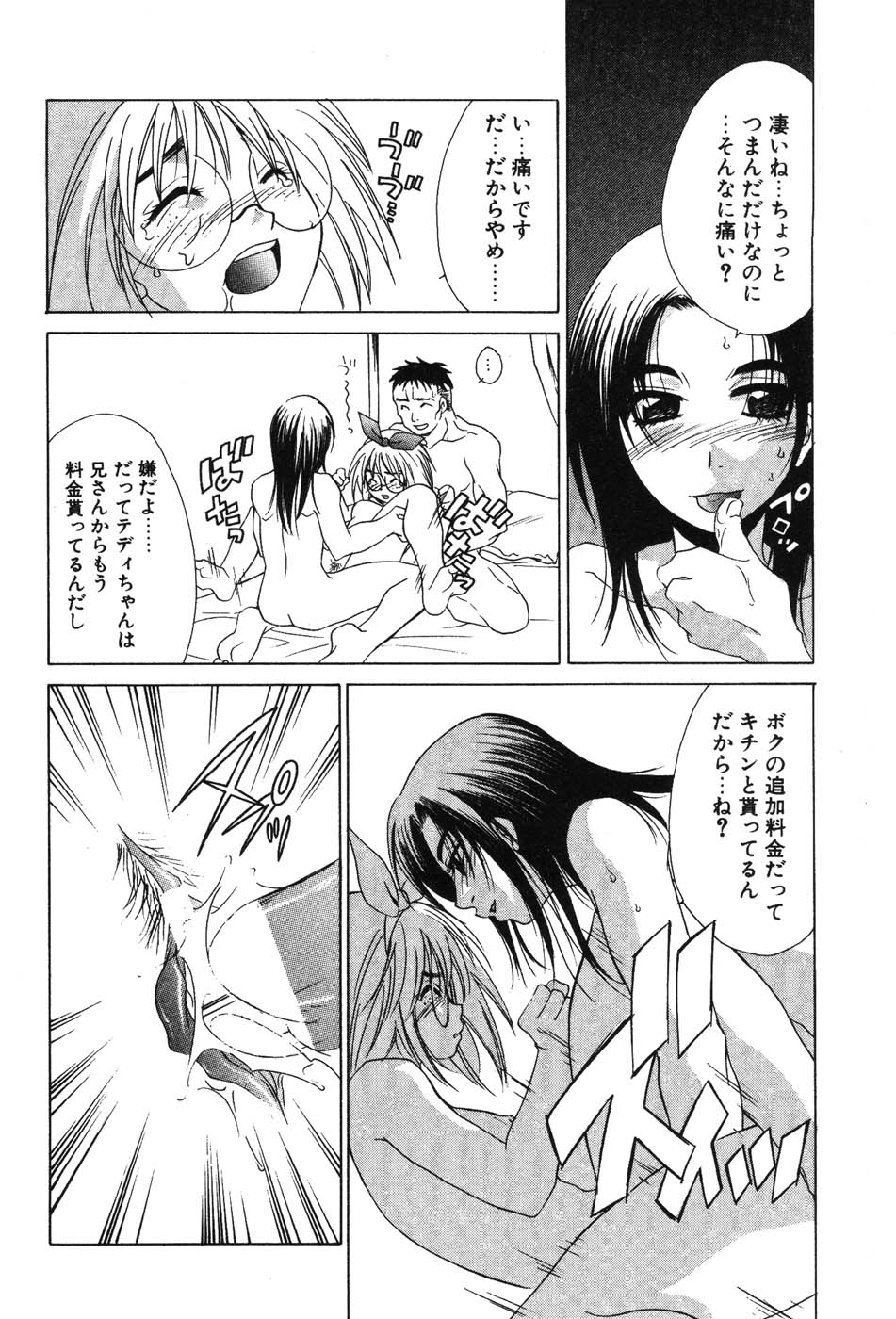 Super Lucky Girl - Page 164