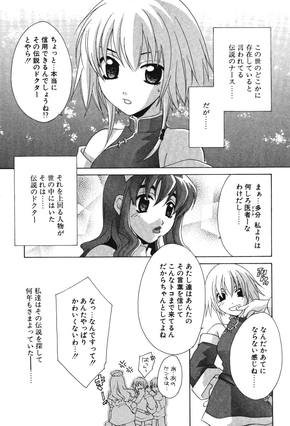 Super Lucky Girl - Page 169