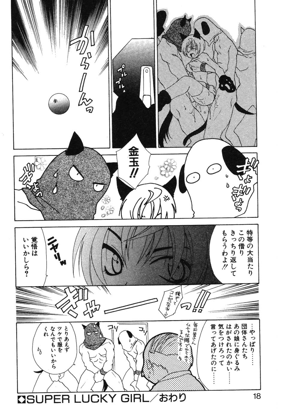 Super Lucky Girl - Page 20
