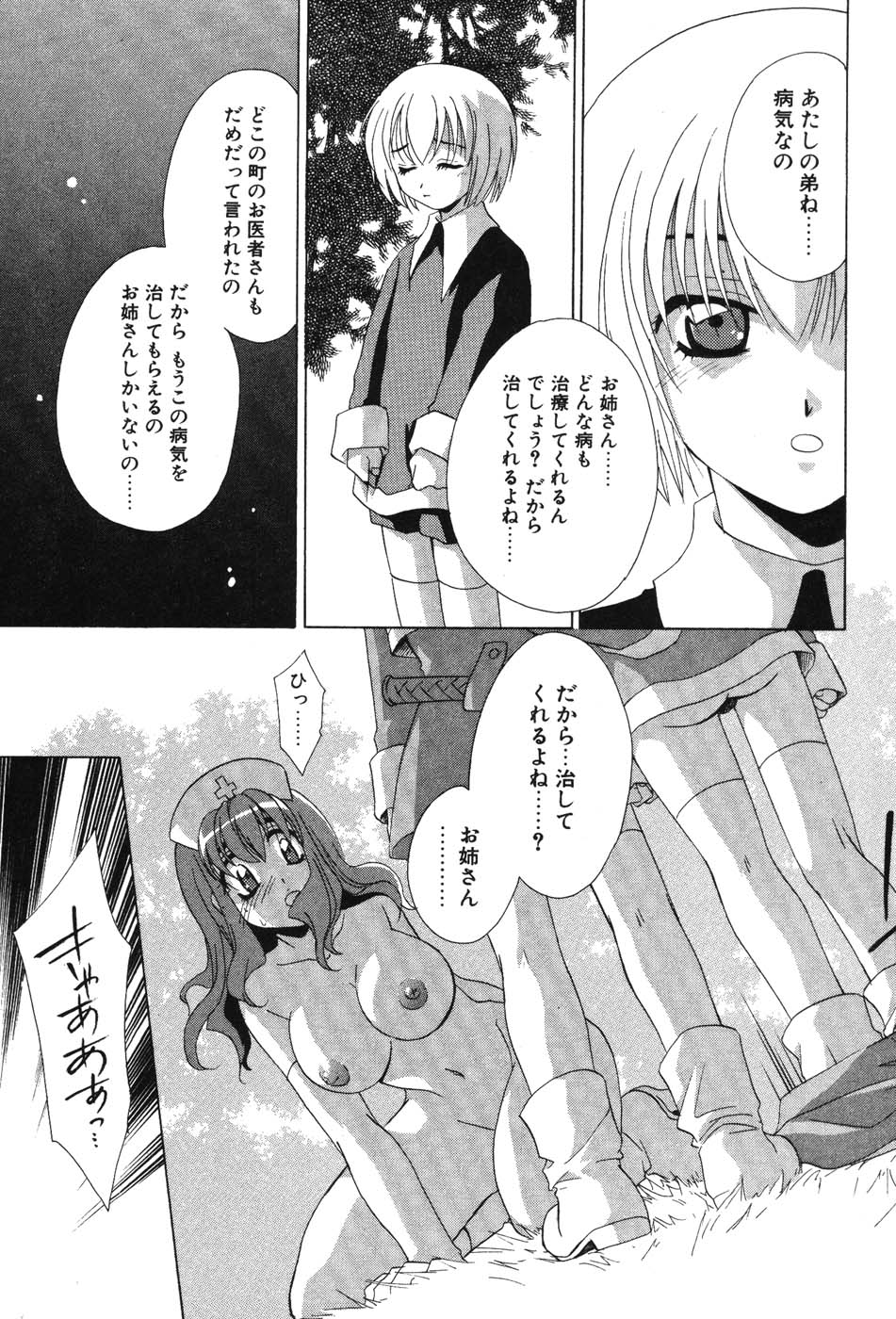 Super Lucky Girl - Page 31