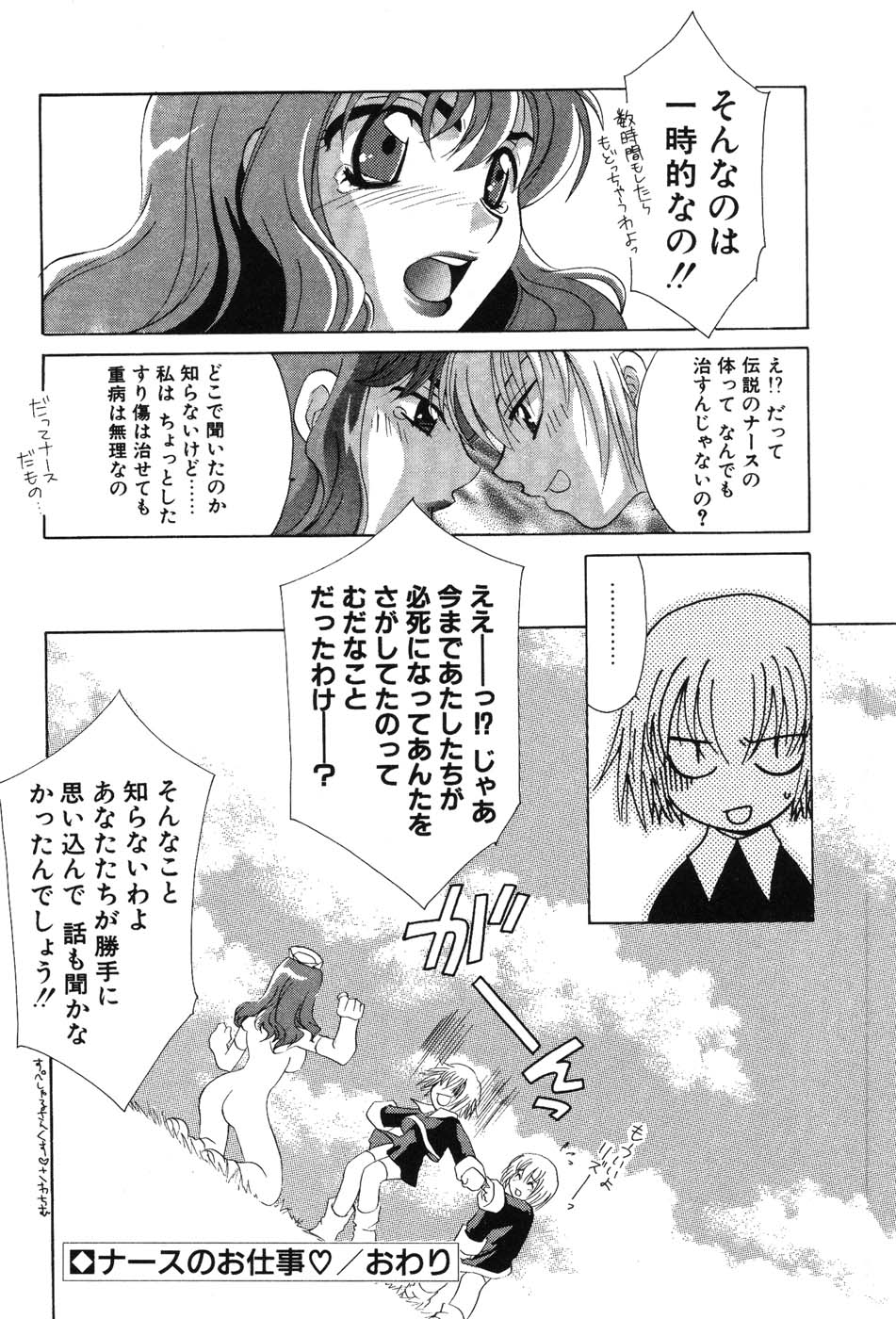 Super Lucky Girl - Page 38