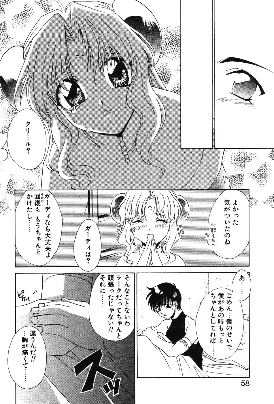 Super Lucky Girl - Page 60