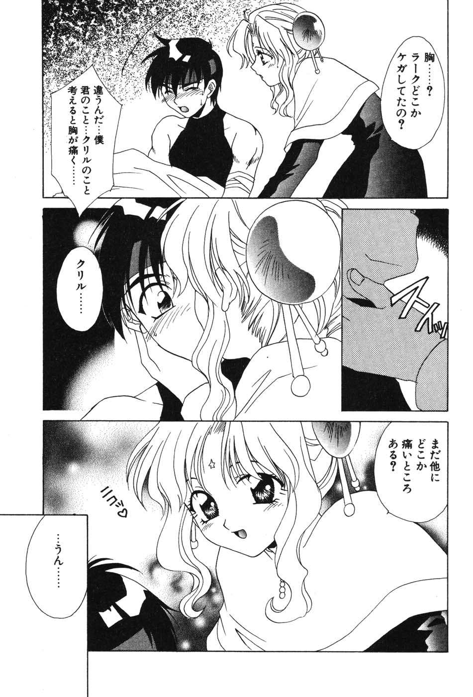 Super Lucky Girl - Page 61