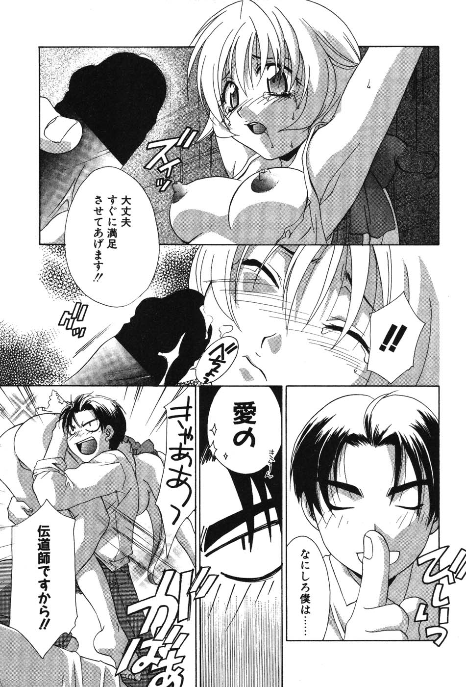 Super Lucky Girl - Page 79