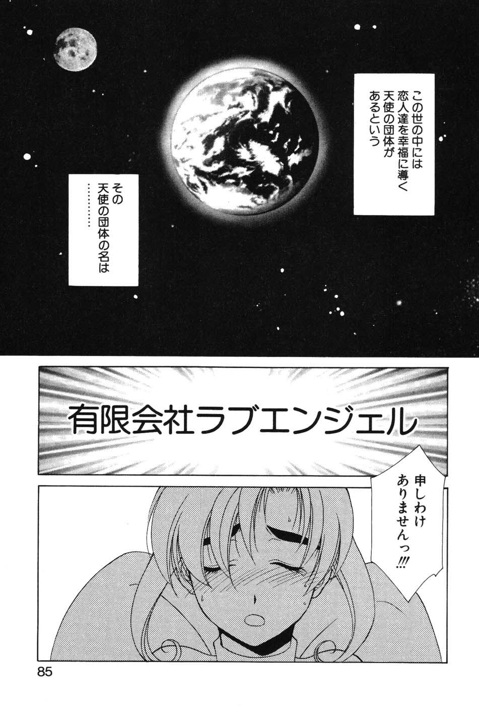 Super Lucky Girl - Page 87