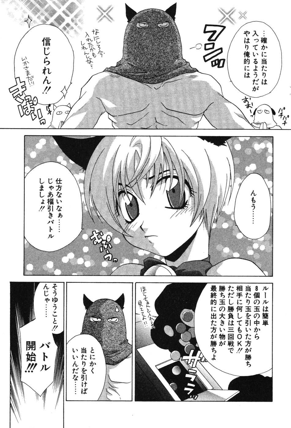 Super Lucky Girl - Page 9