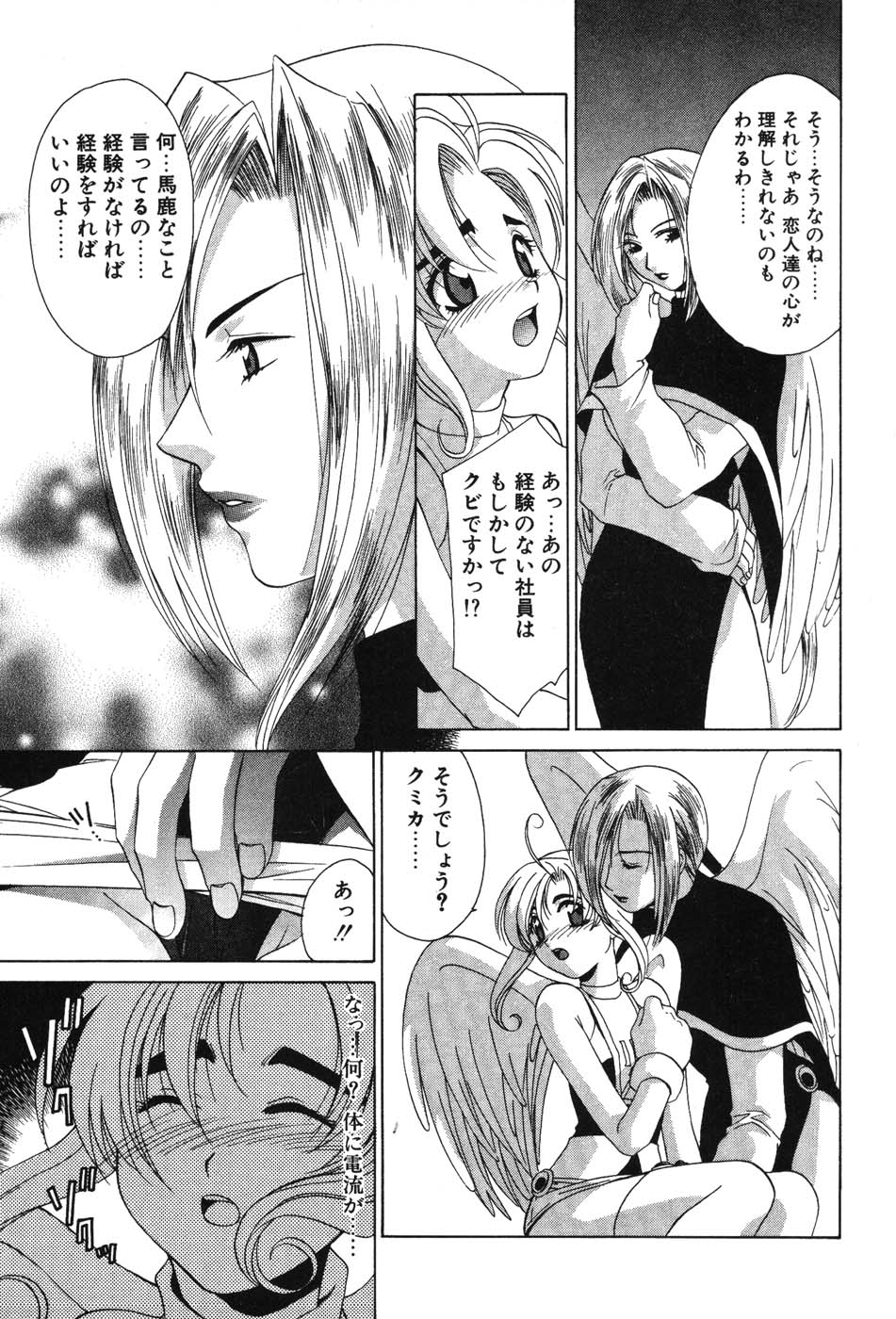 Super Lucky Girl - Page 91