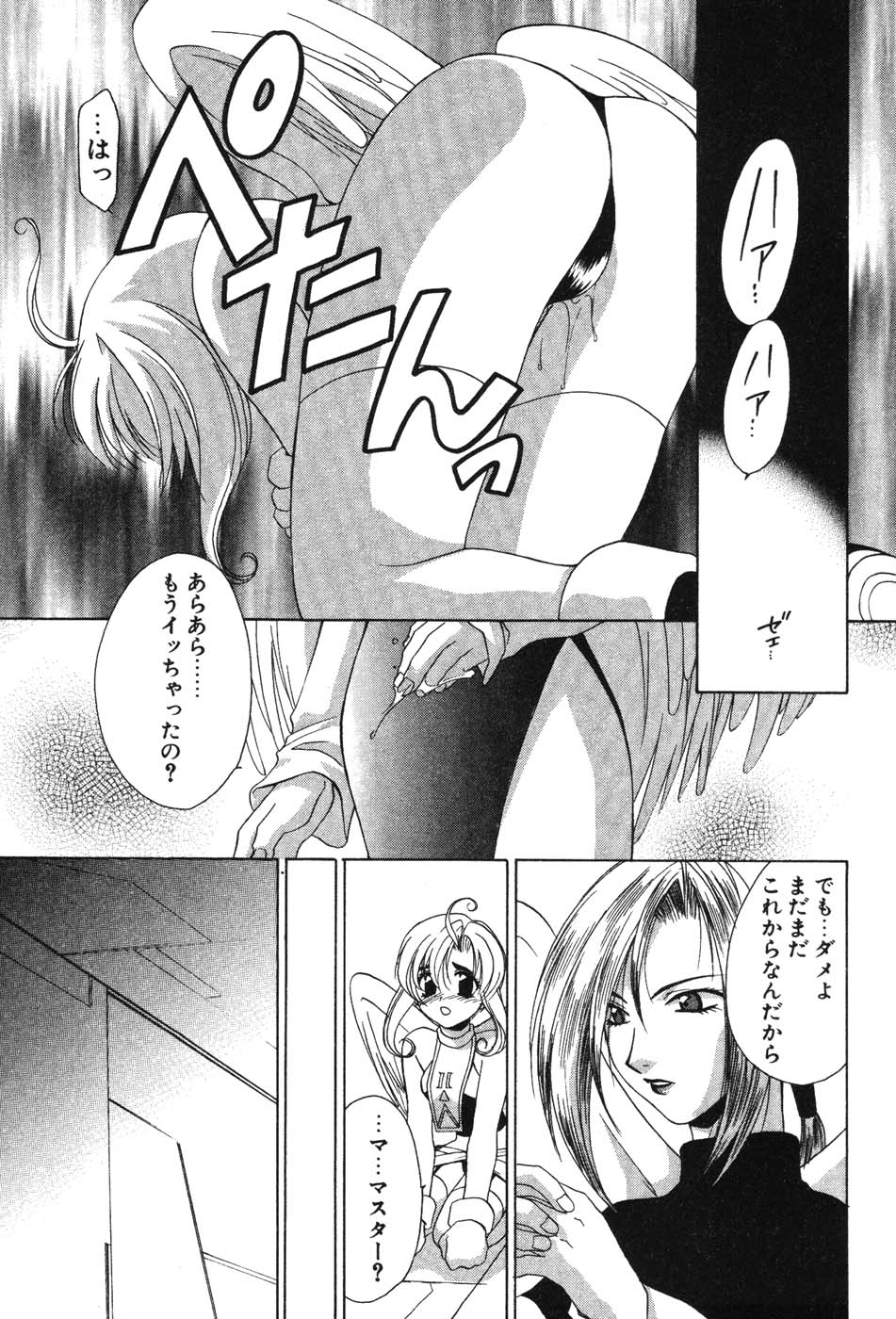 Super Lucky Girl - Page 93