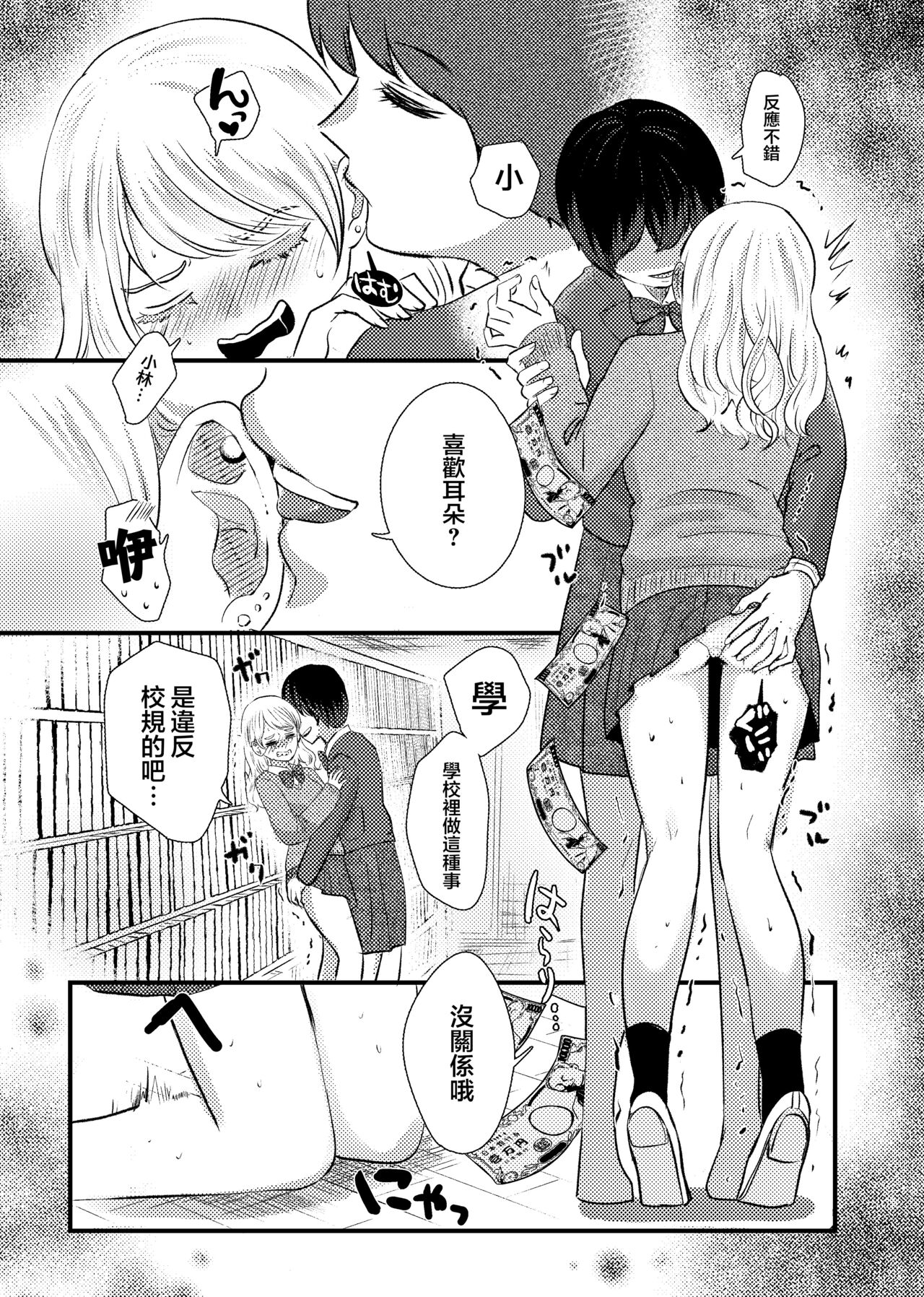 Fuuki Ran Iinchou - Page 9