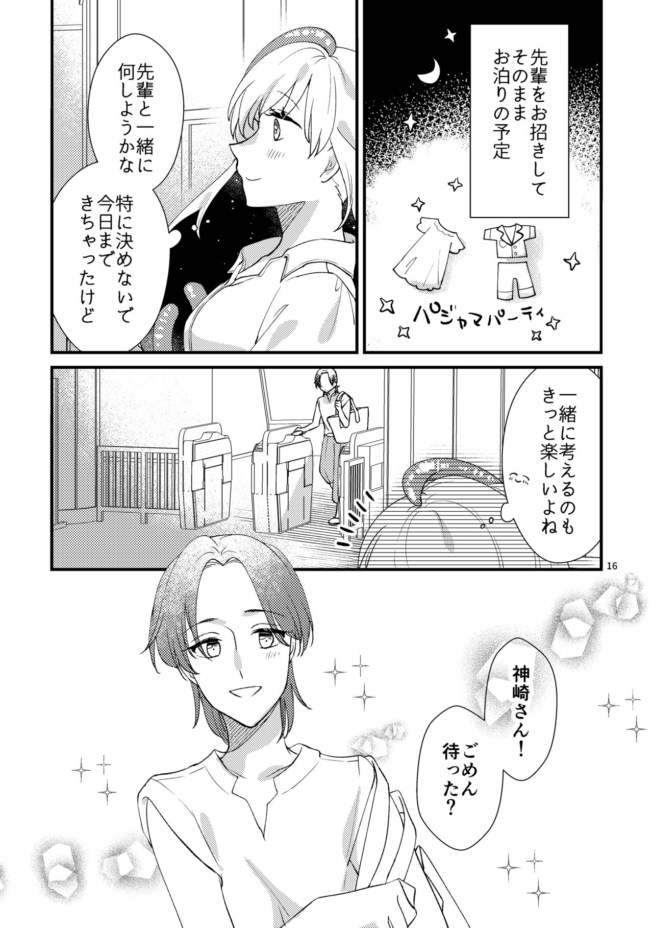 ニャルラホテプのおうちデート - Page 15