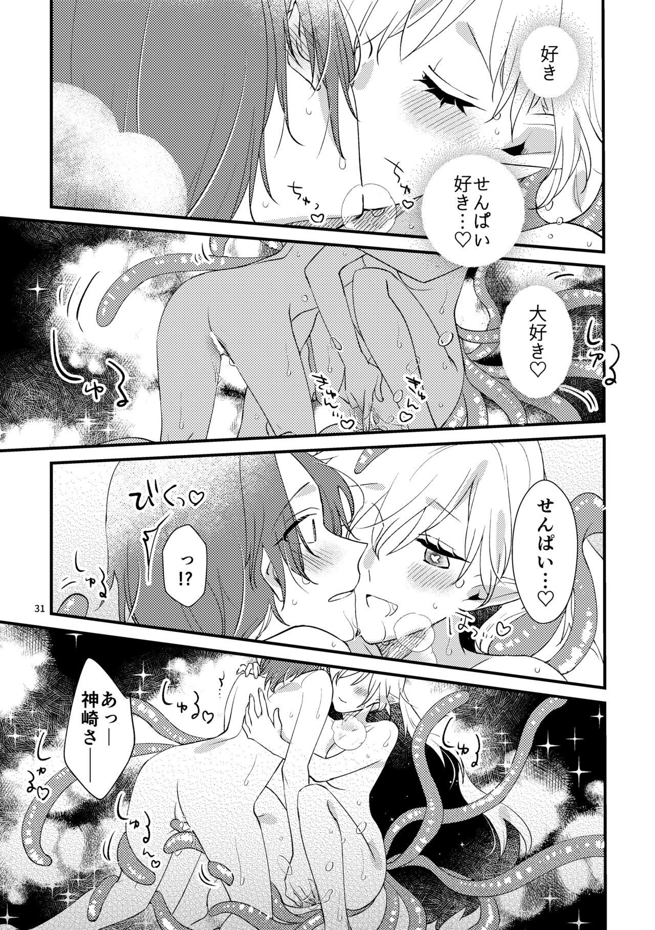 ニャルラホテプのおうちデート - Page 30