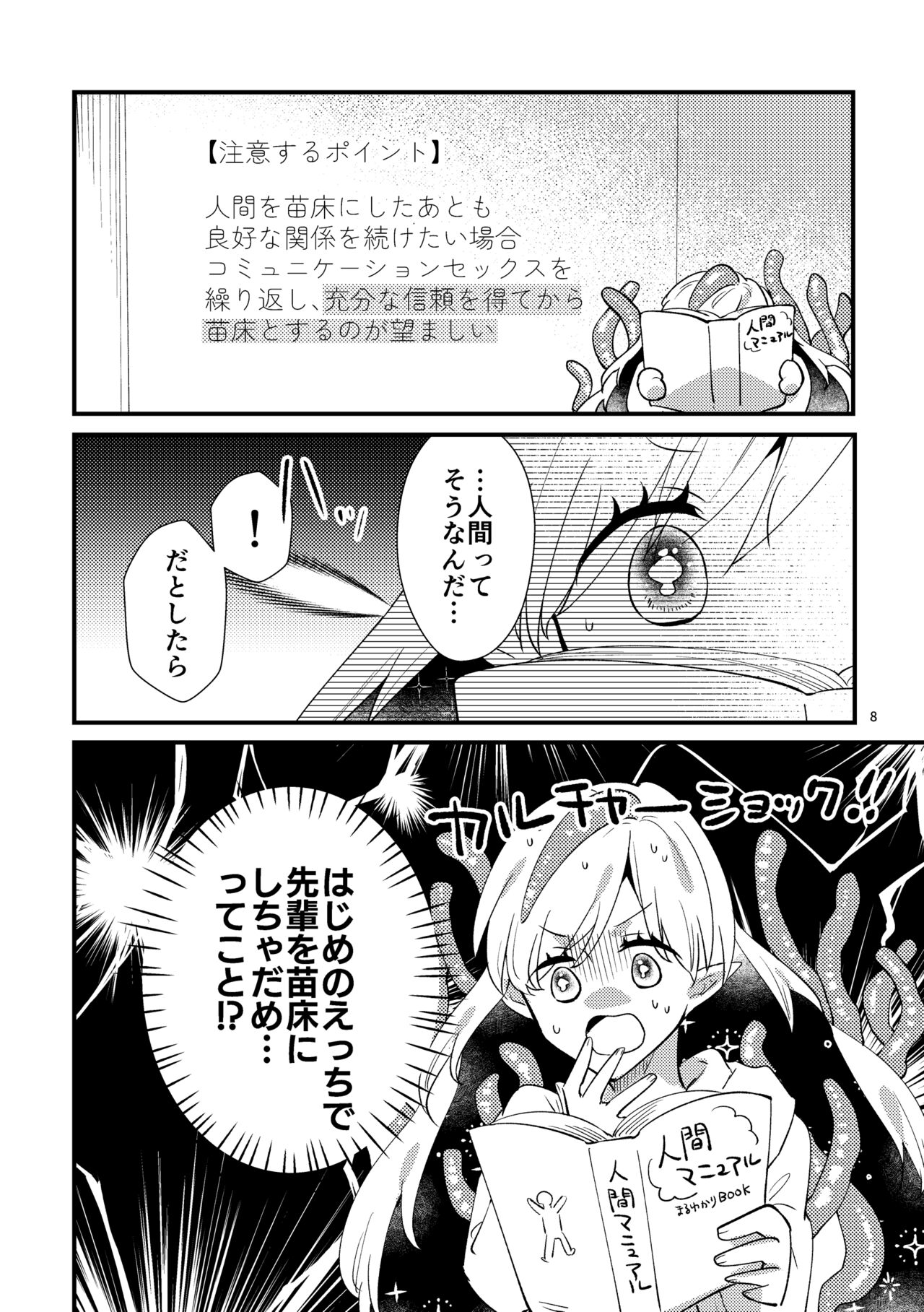 ニャルラホテプのおうちデート - Page 7