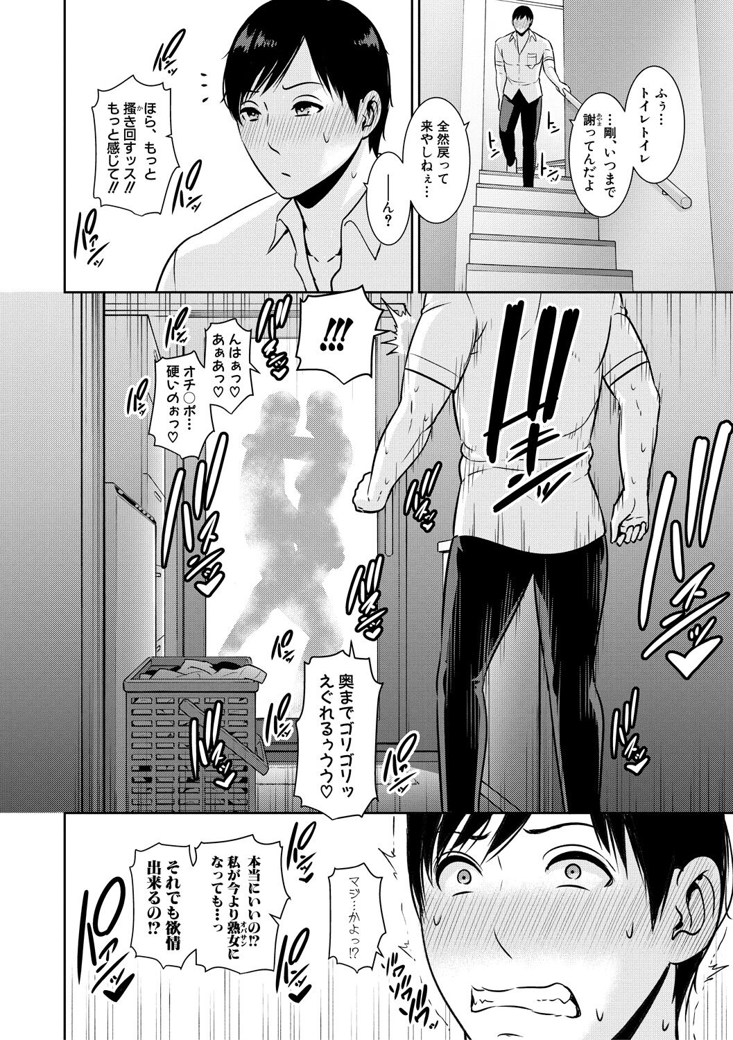 Zoku, Tomodachi no Hahaoya - Page 14