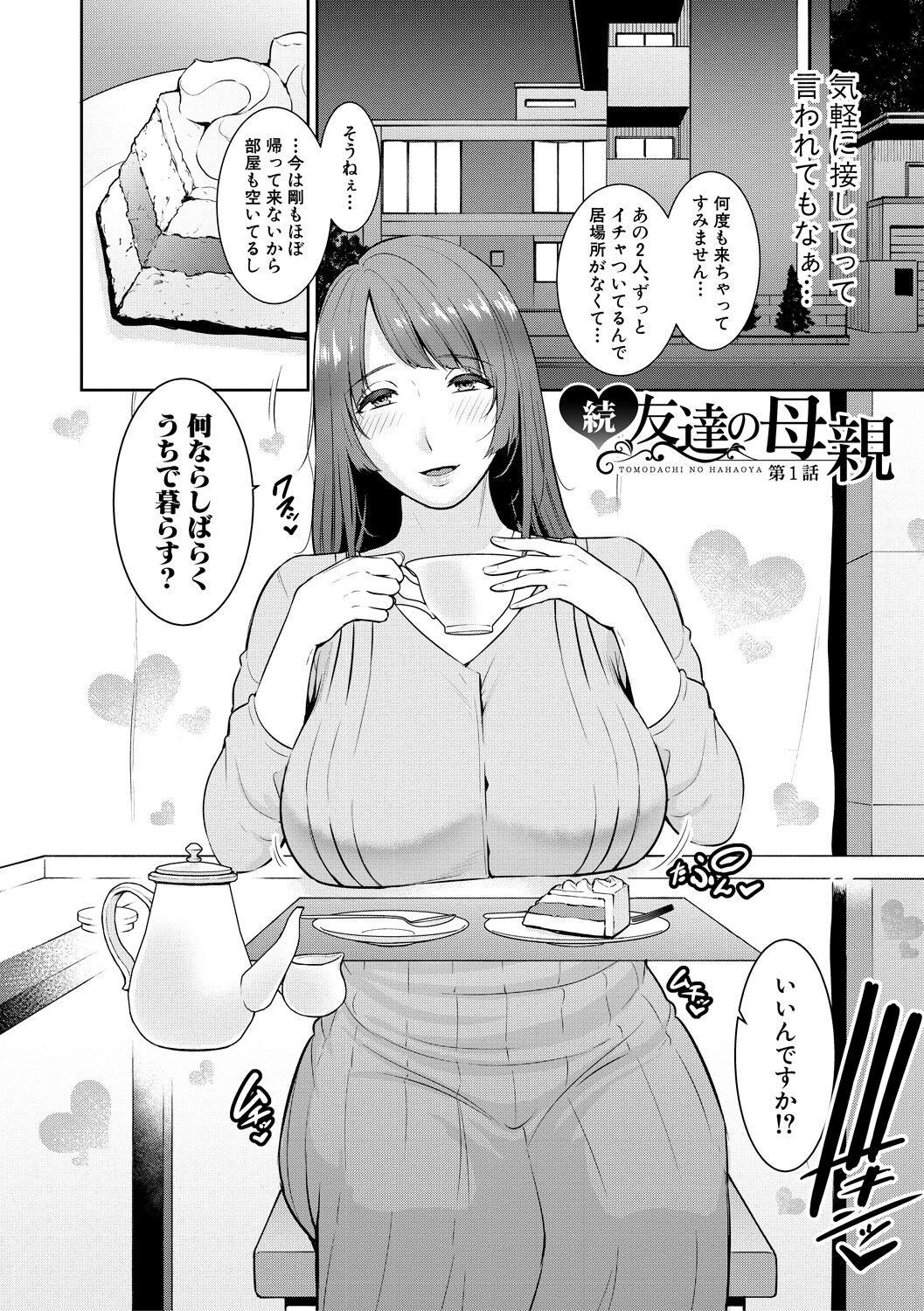 Zoku, Tomodachi no Hahaoya - Page 28