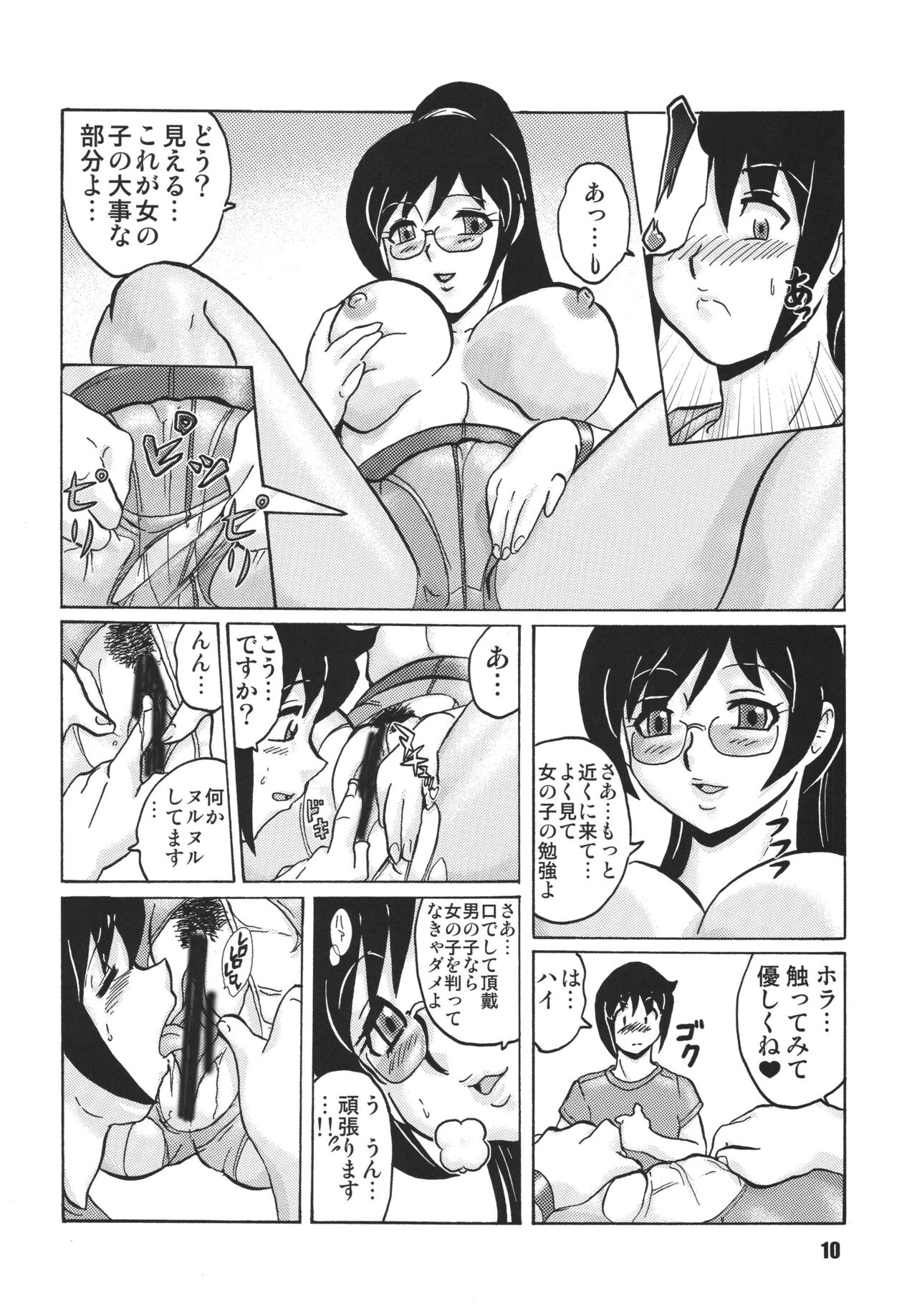 Anata ni Real Debu o - Page 10