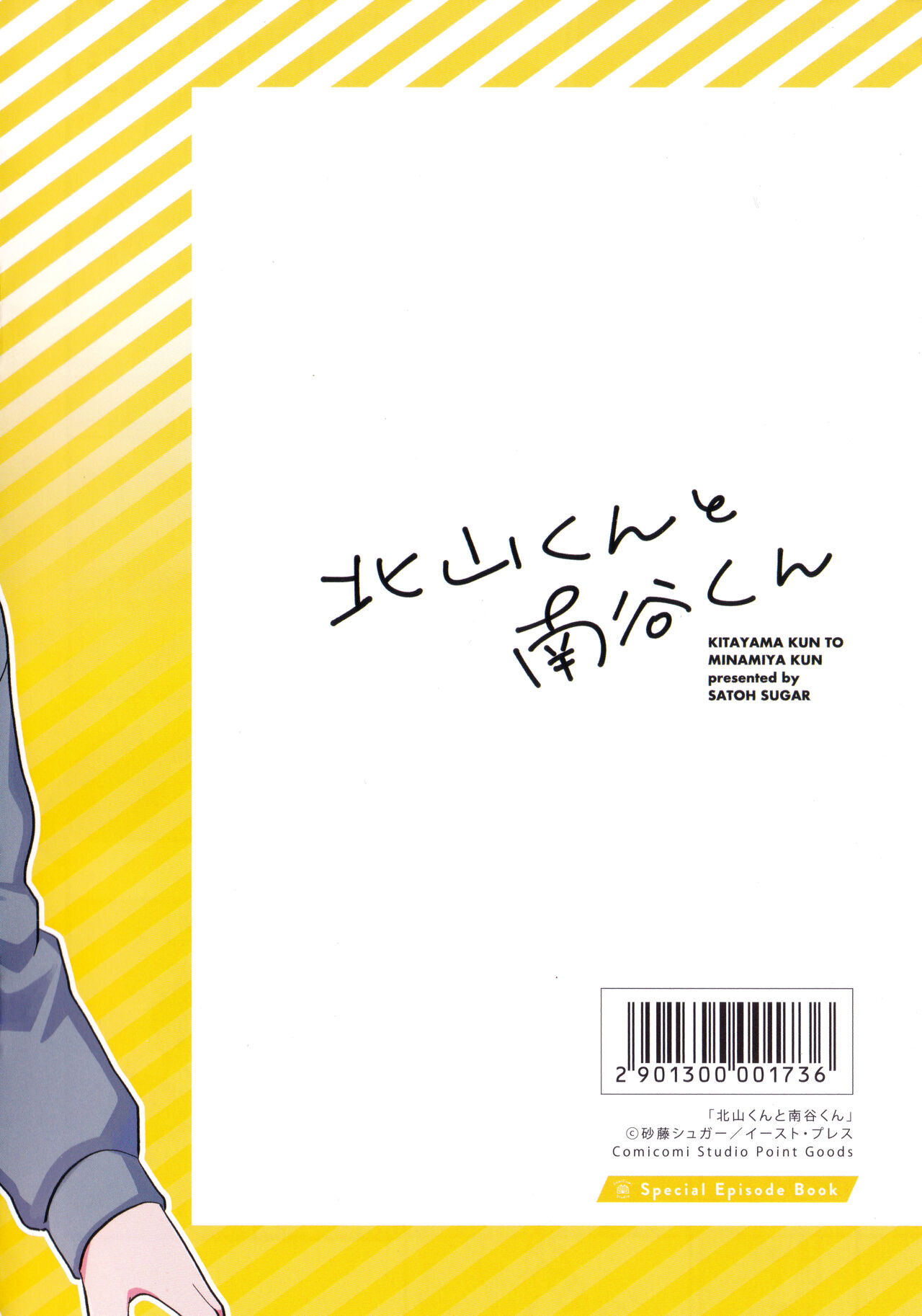 [Satoh Sugar] Kitayama-kun to Minamiya-kun 3 | 北山君与南谷君 3 [Chinese][Digital] - Page 272