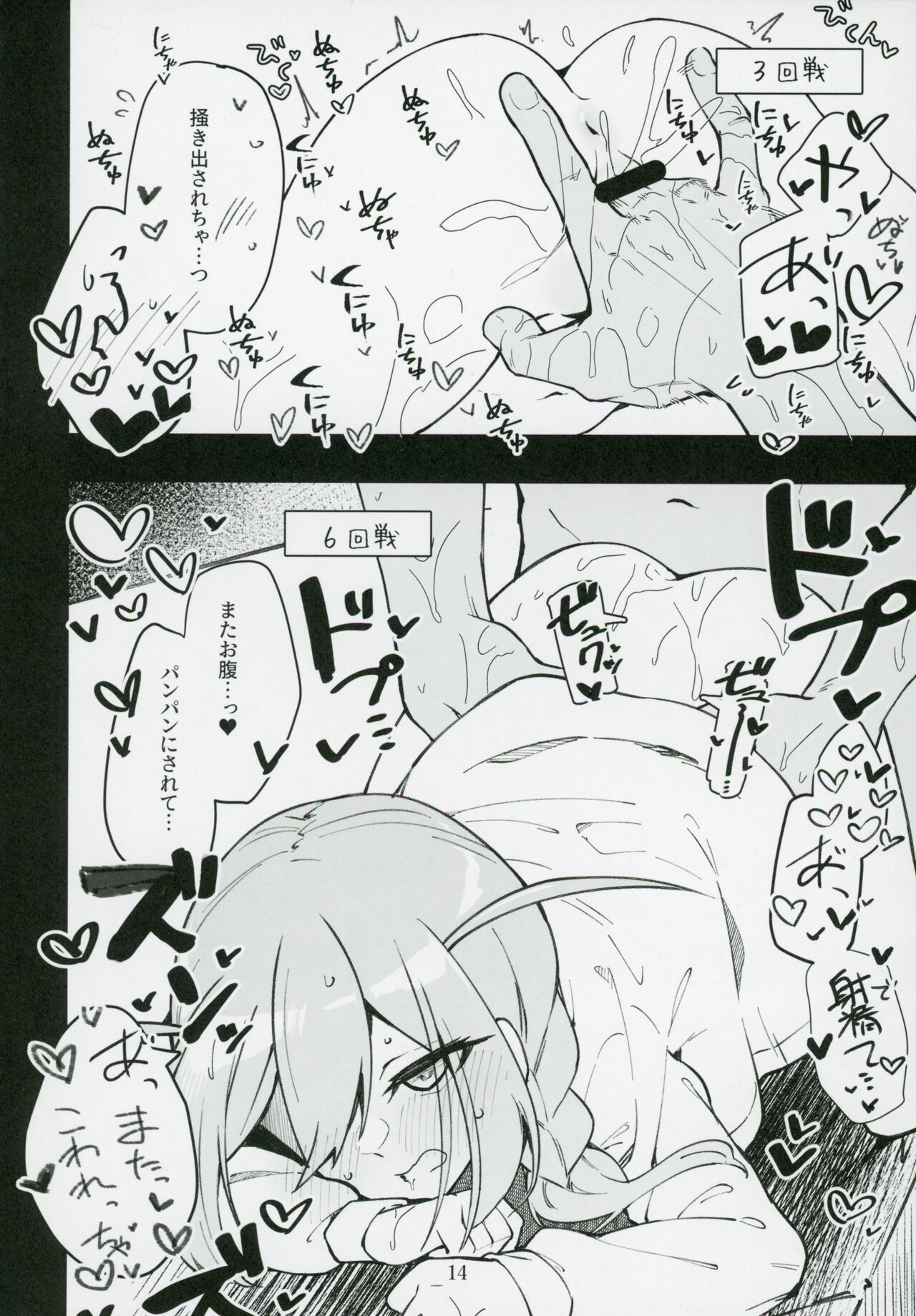 Mirishita no Ecchi na Rakugaki Shuu 6 - Page 15