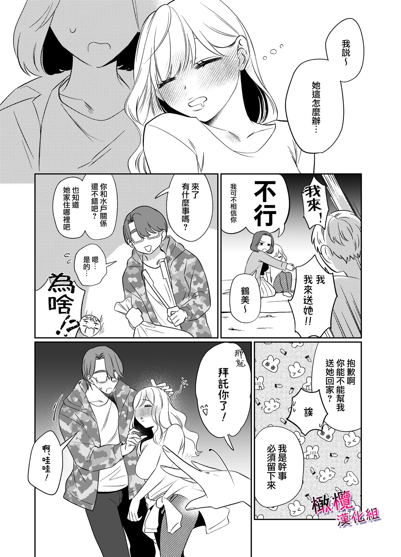 Utsumi-senpai wa Iihitodomari | 鶴美前輩是個好人 - Page 10
